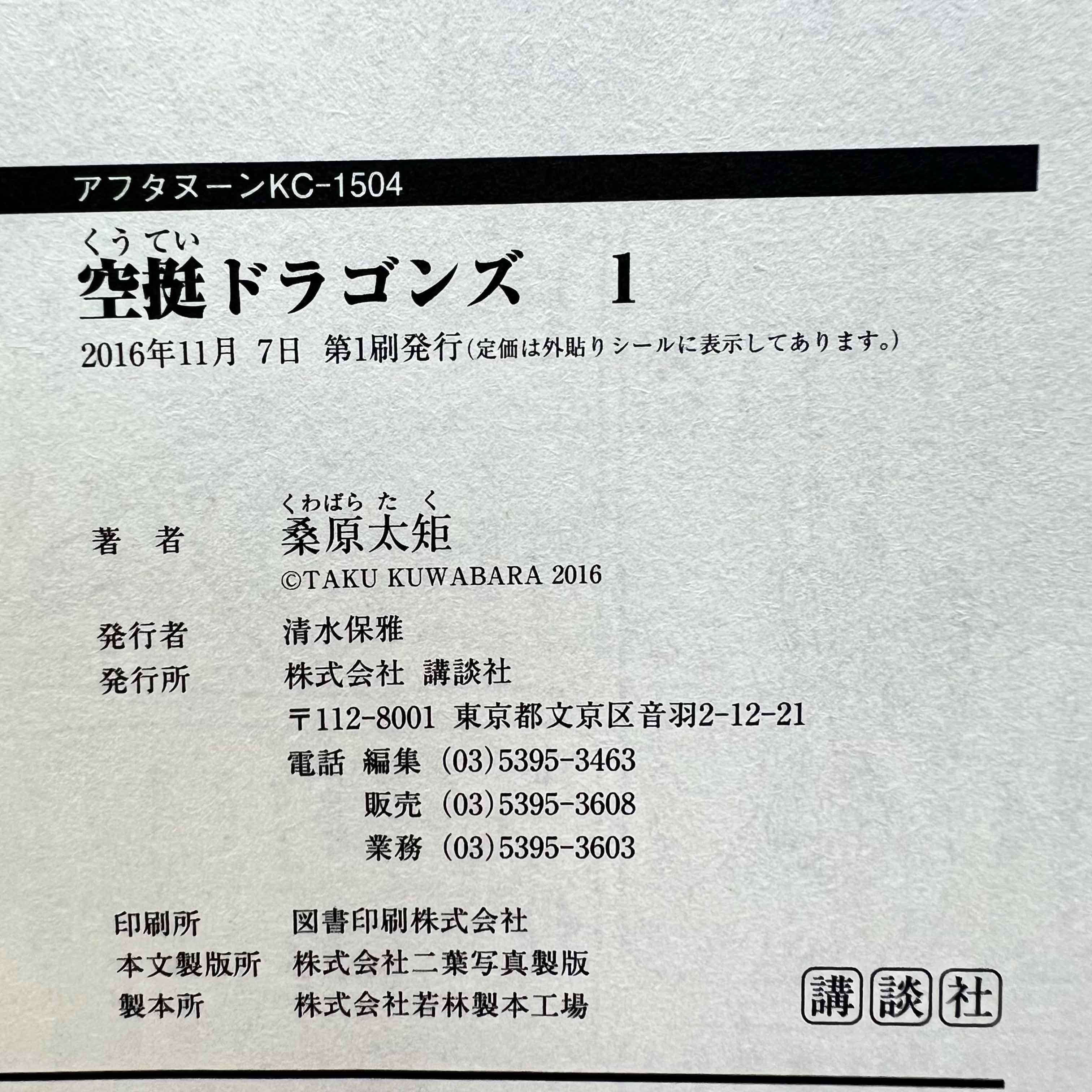 Drifting Dragons - Volume 01