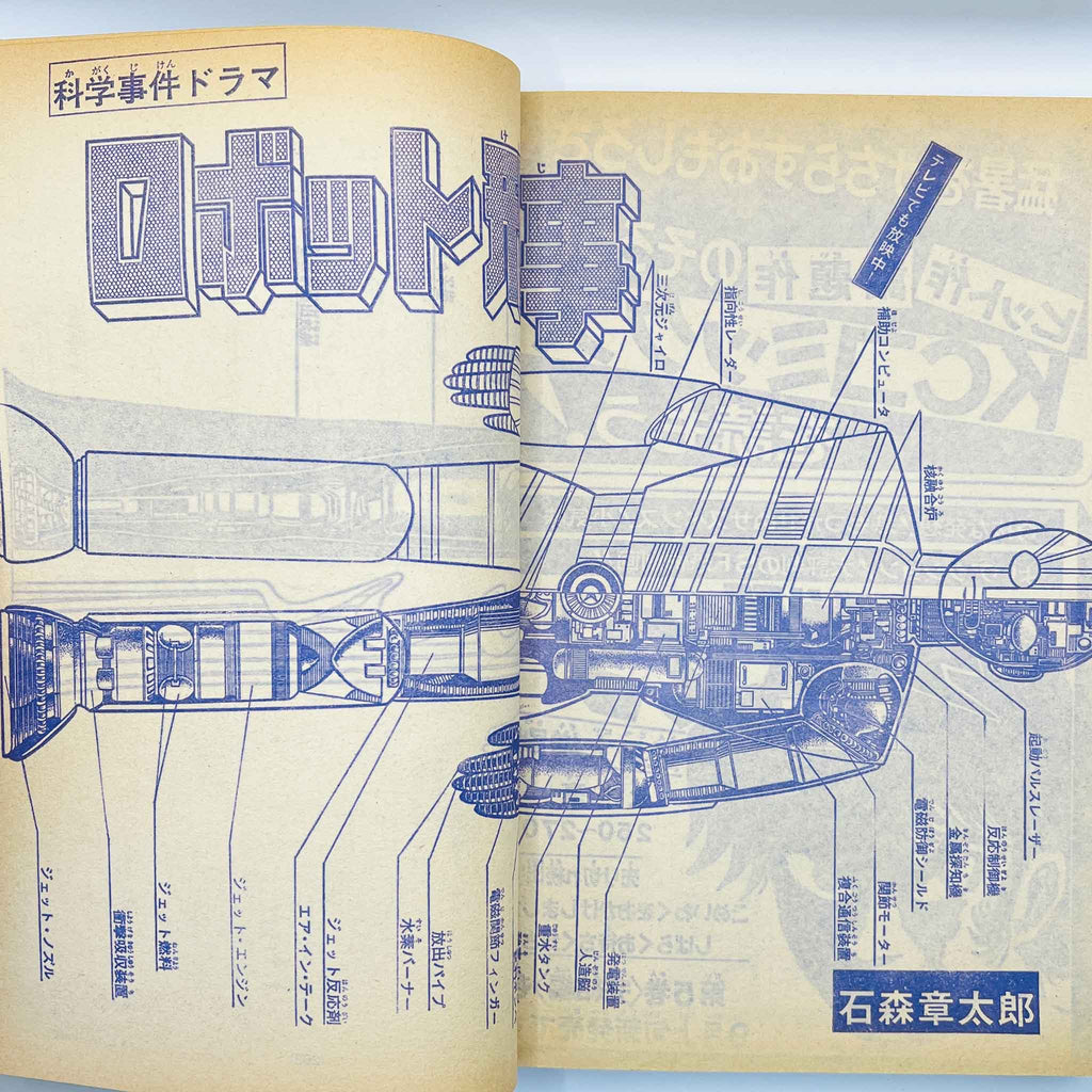 Weekly Shonen Magazine - 1973 No. 38 (Crazy Sarutobi 1st Issue)
