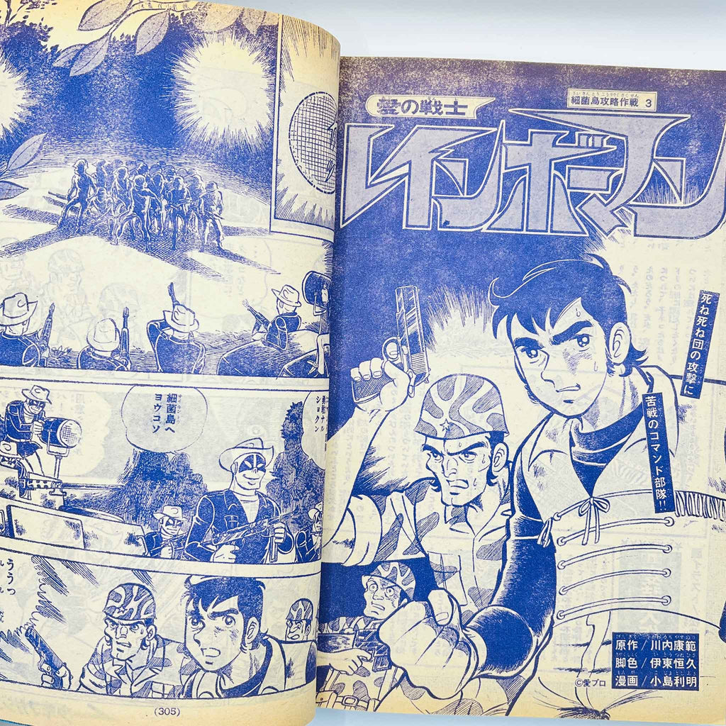 Weekly Shonen Magazine - 1973 No. 38 (Crazy Sarutobi 1st Issue)