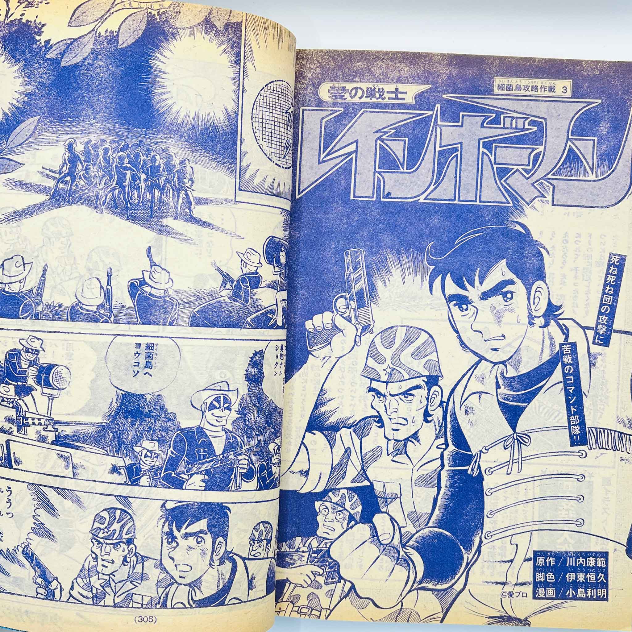 Weekly Shonen Magazine - 1973 No. 38 (Crazy Sarutobi 1st Issue)