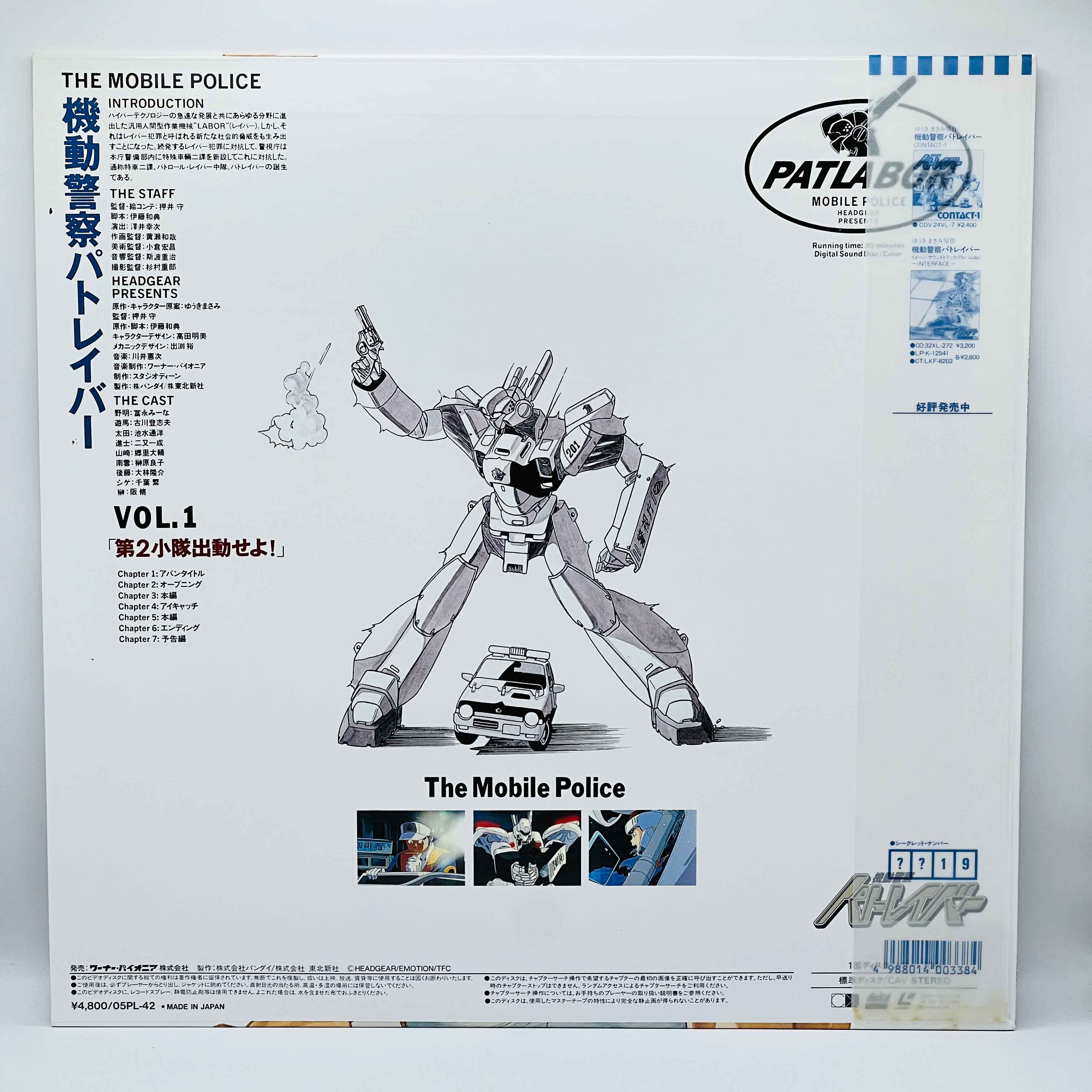 Mobile Police Patlabor [Complete TV Series] /w Obi