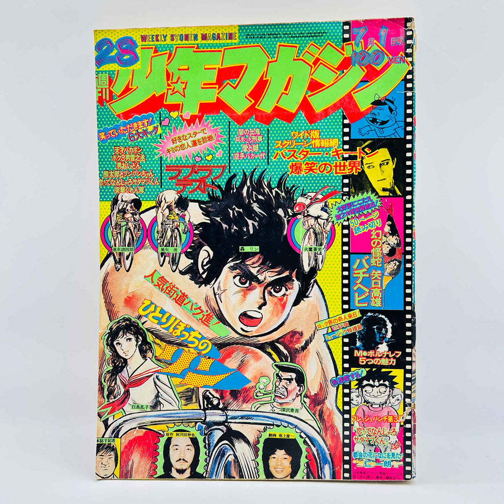 Weekly Shonen Magazine - 1973 No. 28