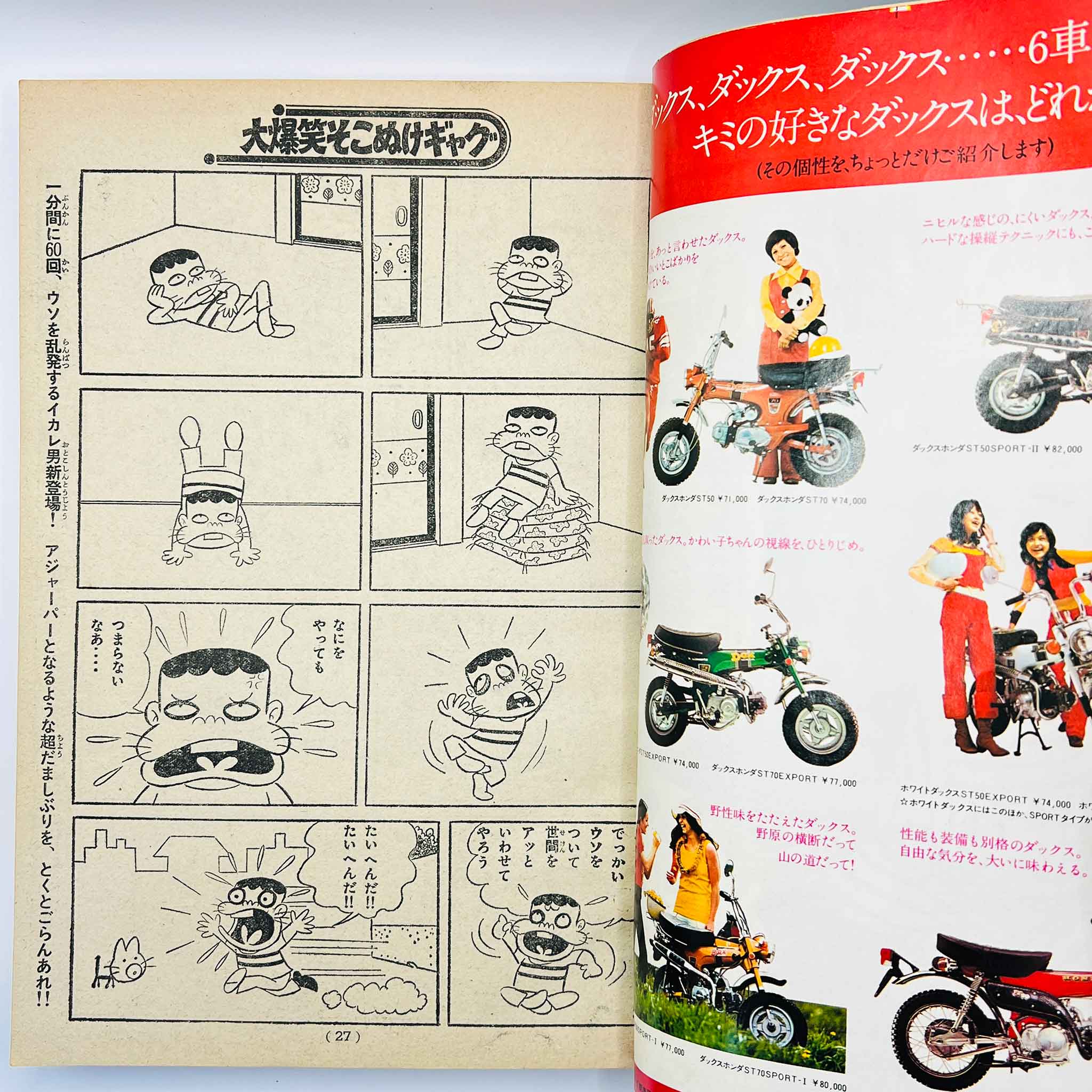 Weekly Shonen Magazine - 1973 No. 28