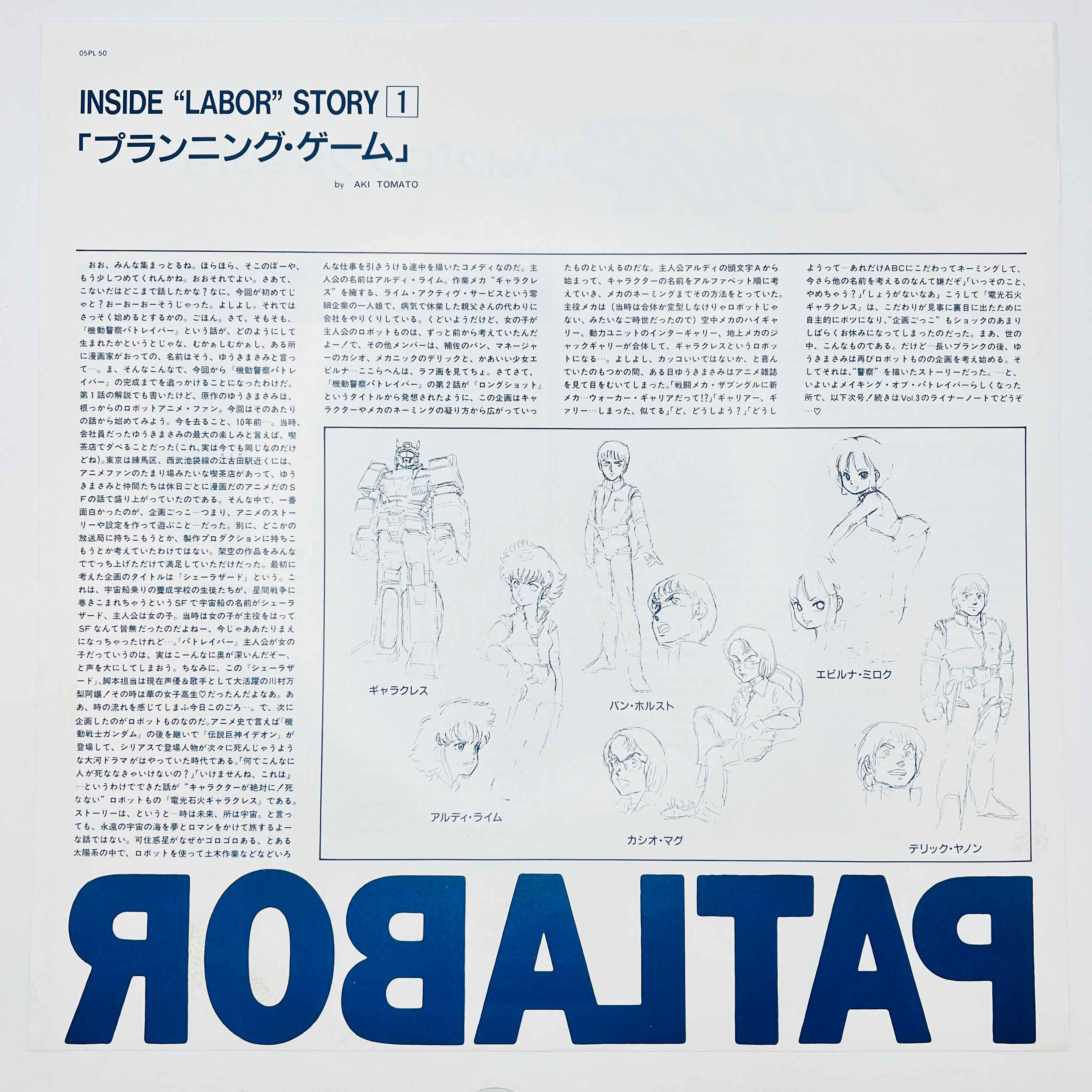 Mobile Police Patlabor [Complete TV Series] /w Obi