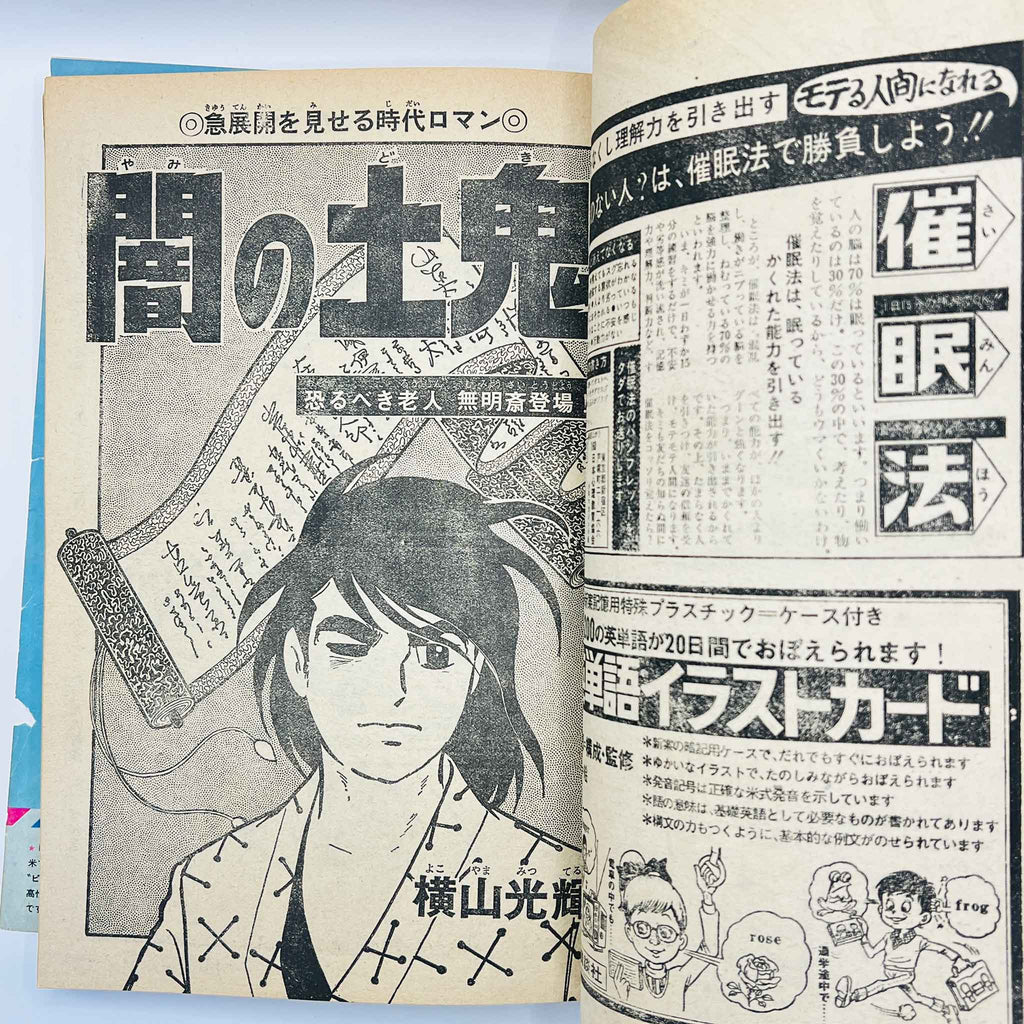 Weekly Shonen Magazine - 1973 No. 28