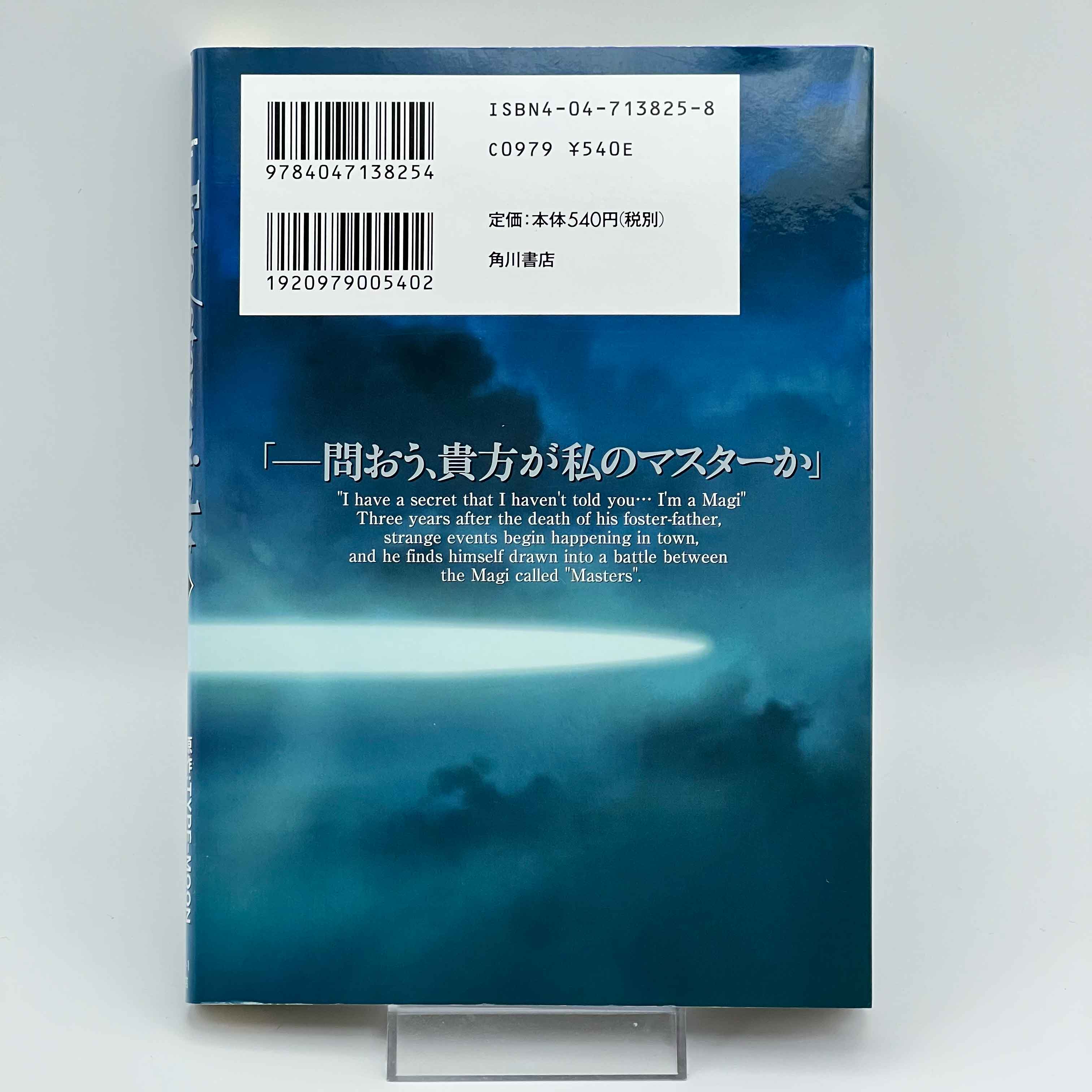 Fate / Stay Night - Volume 01