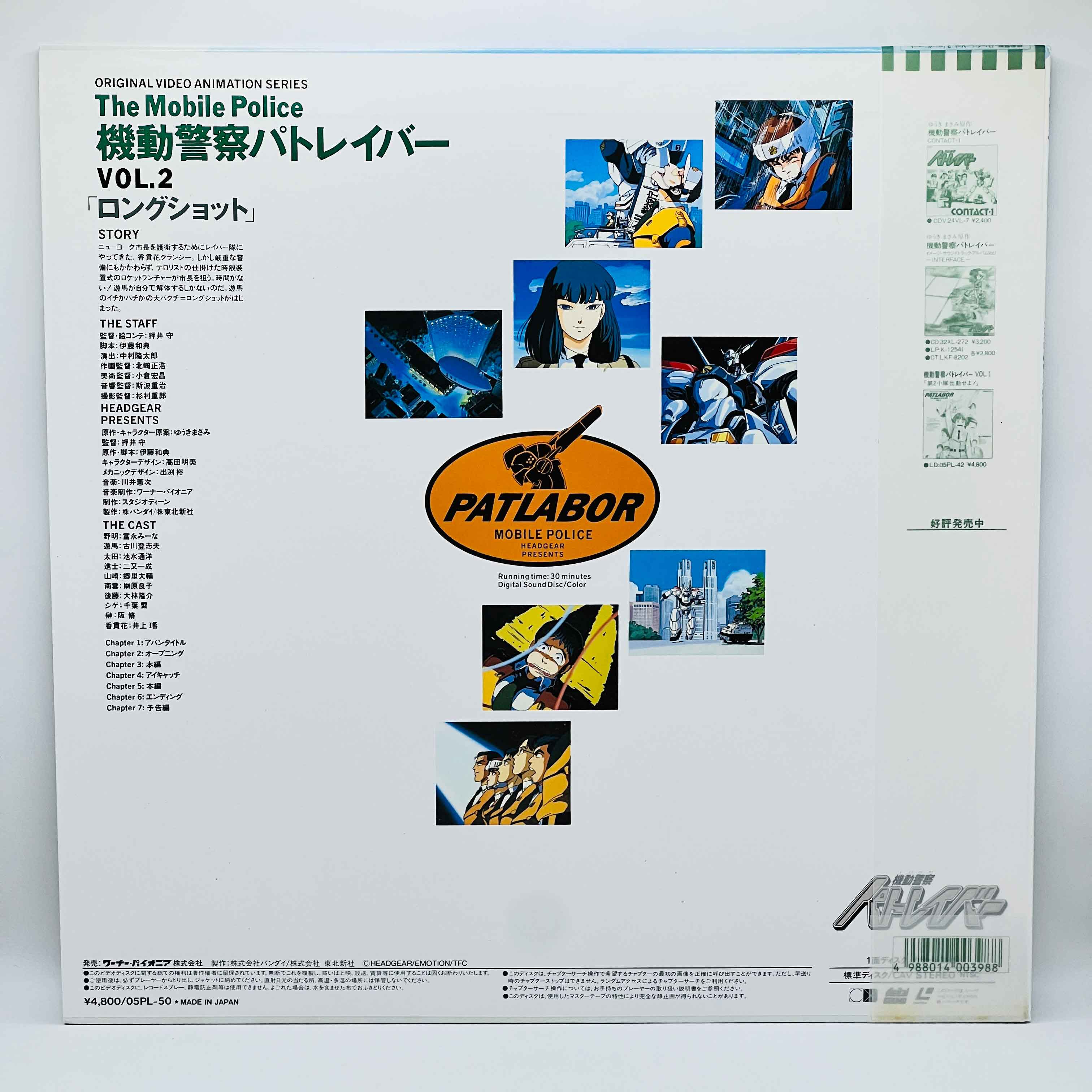 Mobile Police Patlabor [Complete TV Series] /w Obi