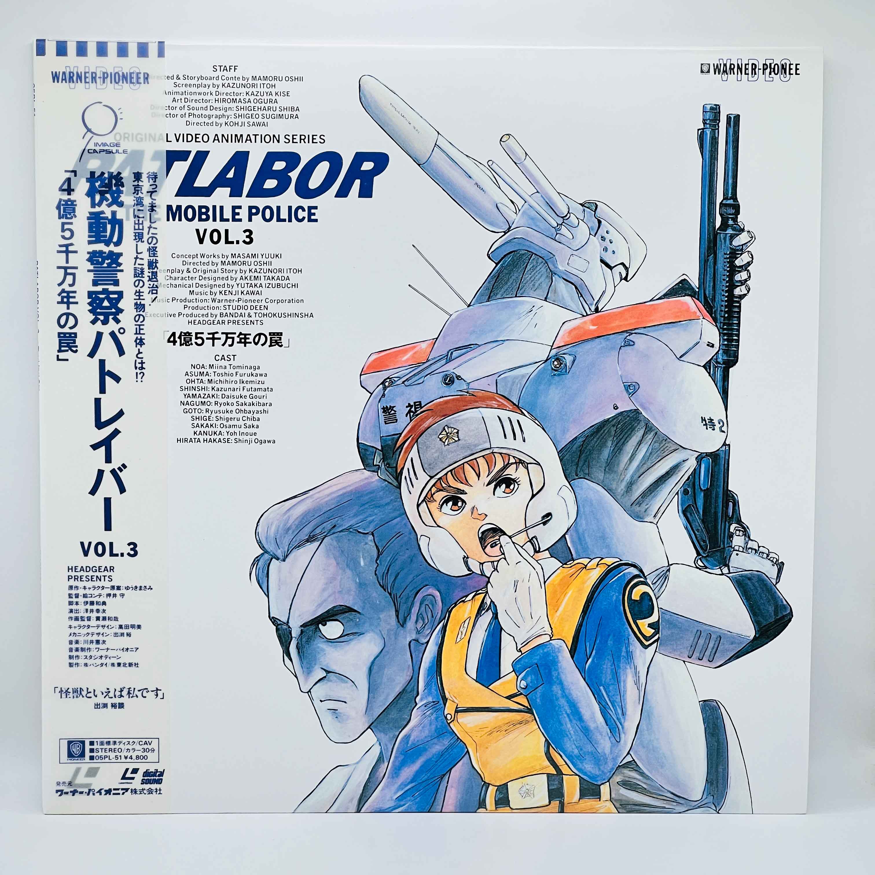 Mobile Police Patlabor [Complete TV Series] /w Obi