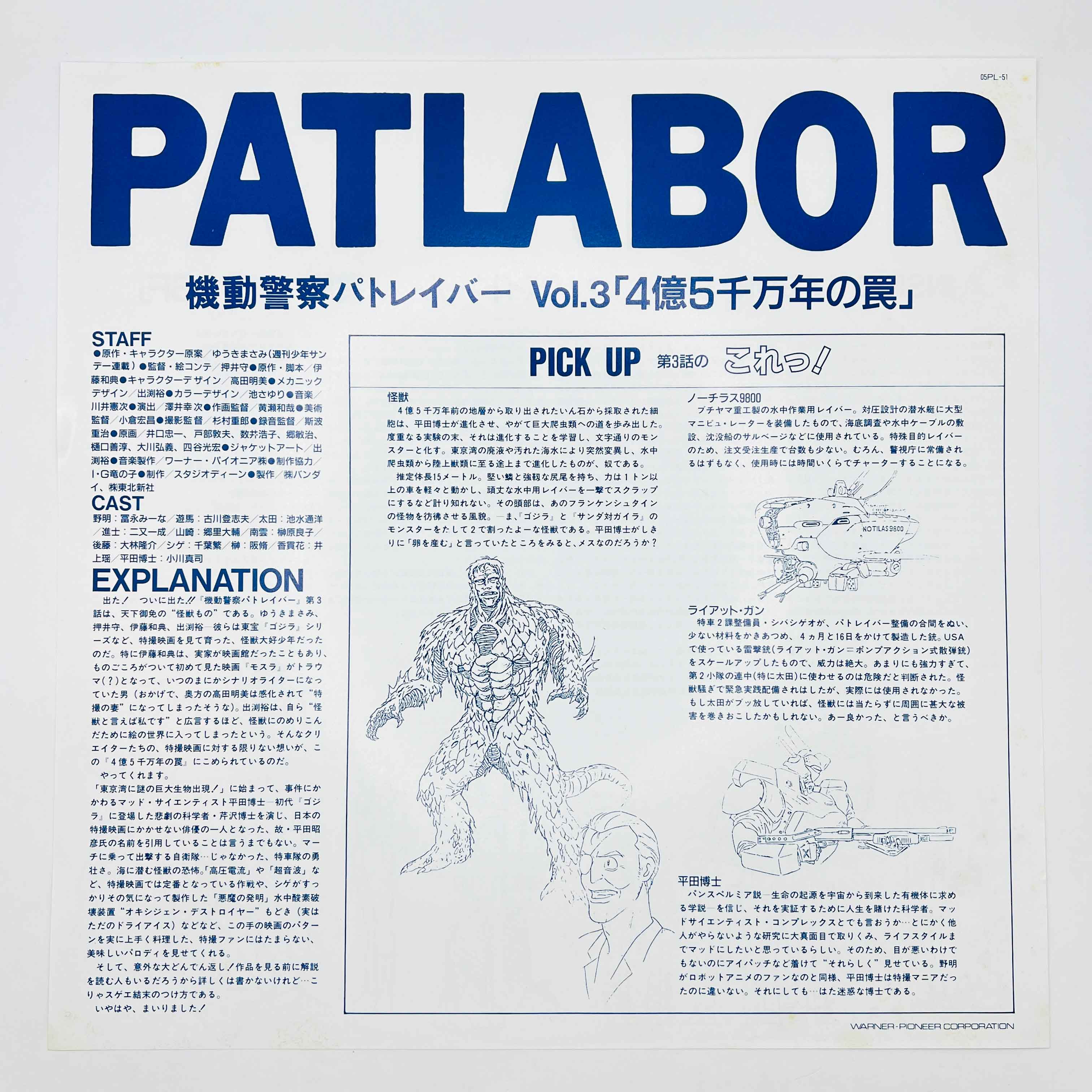 Mobile Police Patlabor [Complete TV Series] /w Obi