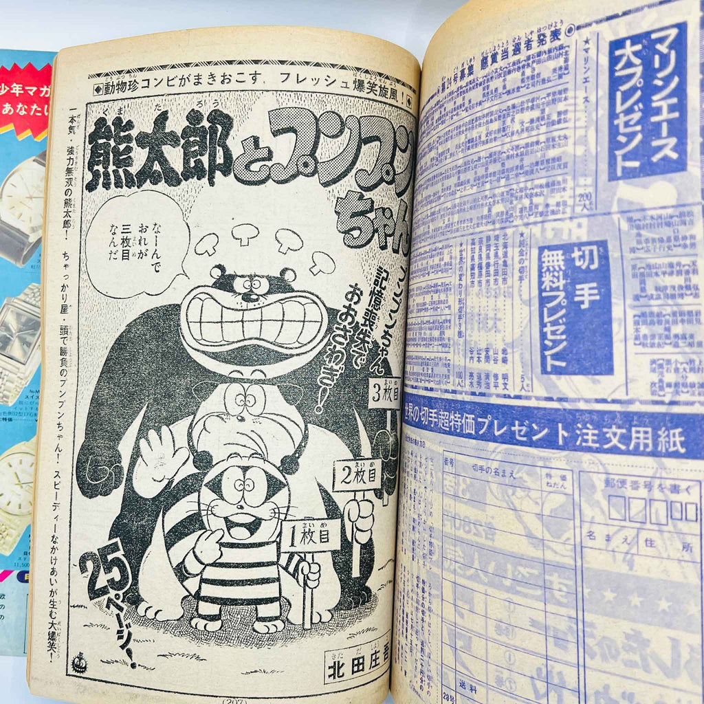 Weekly Shonen Magazine - 1973 No. 28