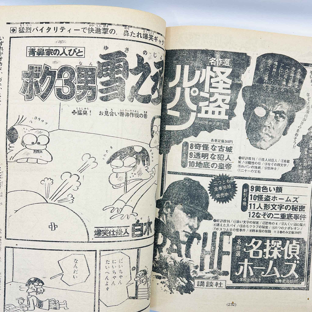 Weekly Shonen Magazine - 1973 No. 28