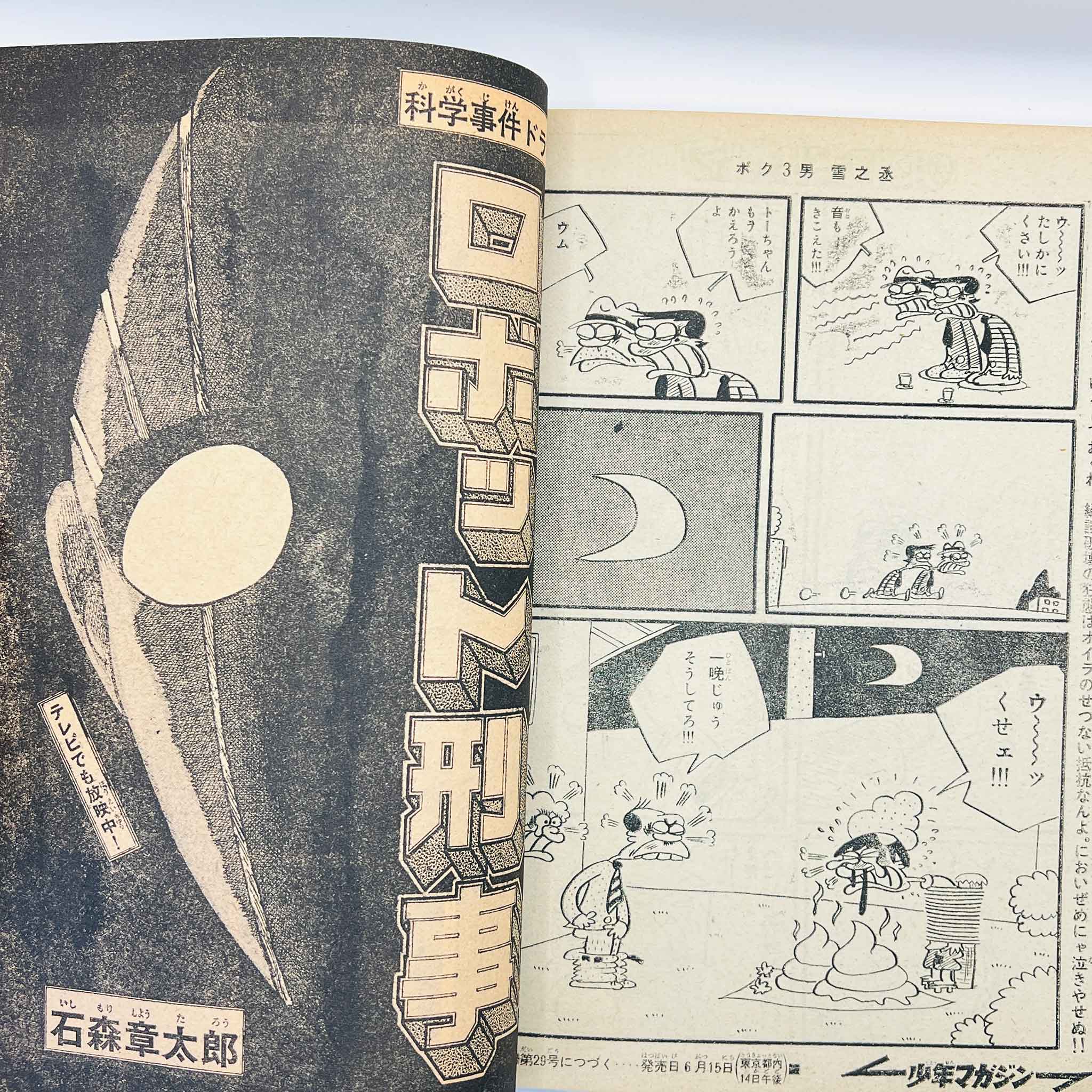 Weekly Shonen Magazine - 1973 No. 28