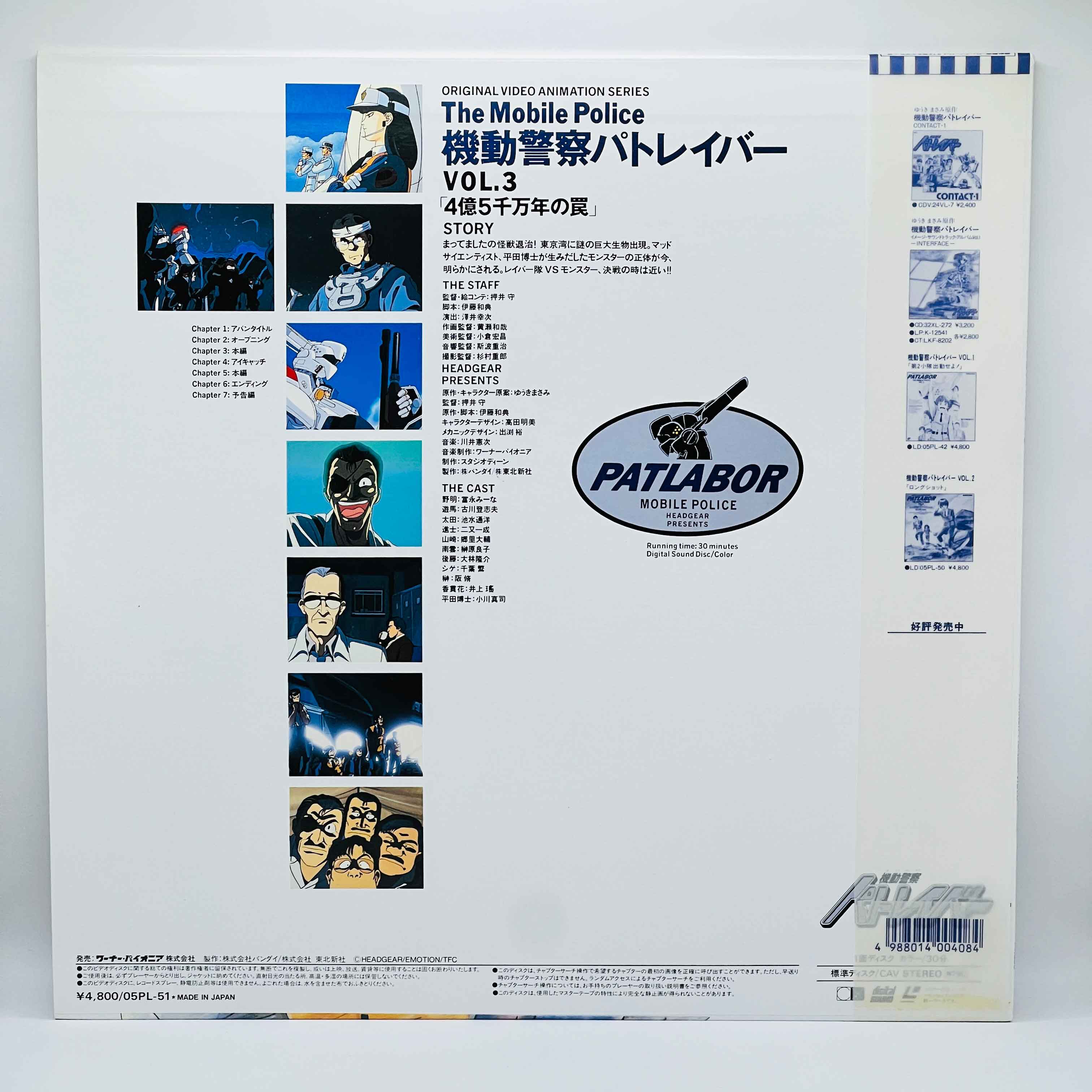 Mobile Police Patlabor [Complete TV Series] /w Obi