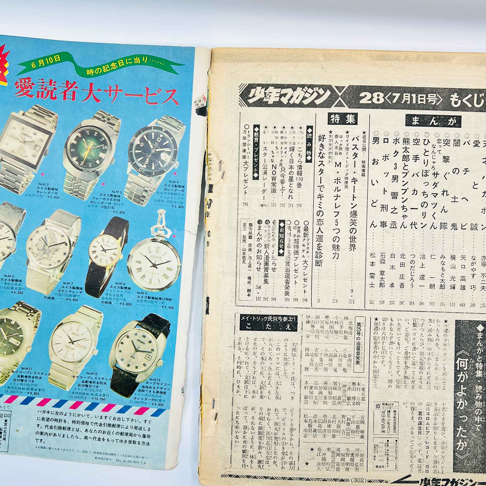 Weekly Shonen Magazine - 1973 No. 28