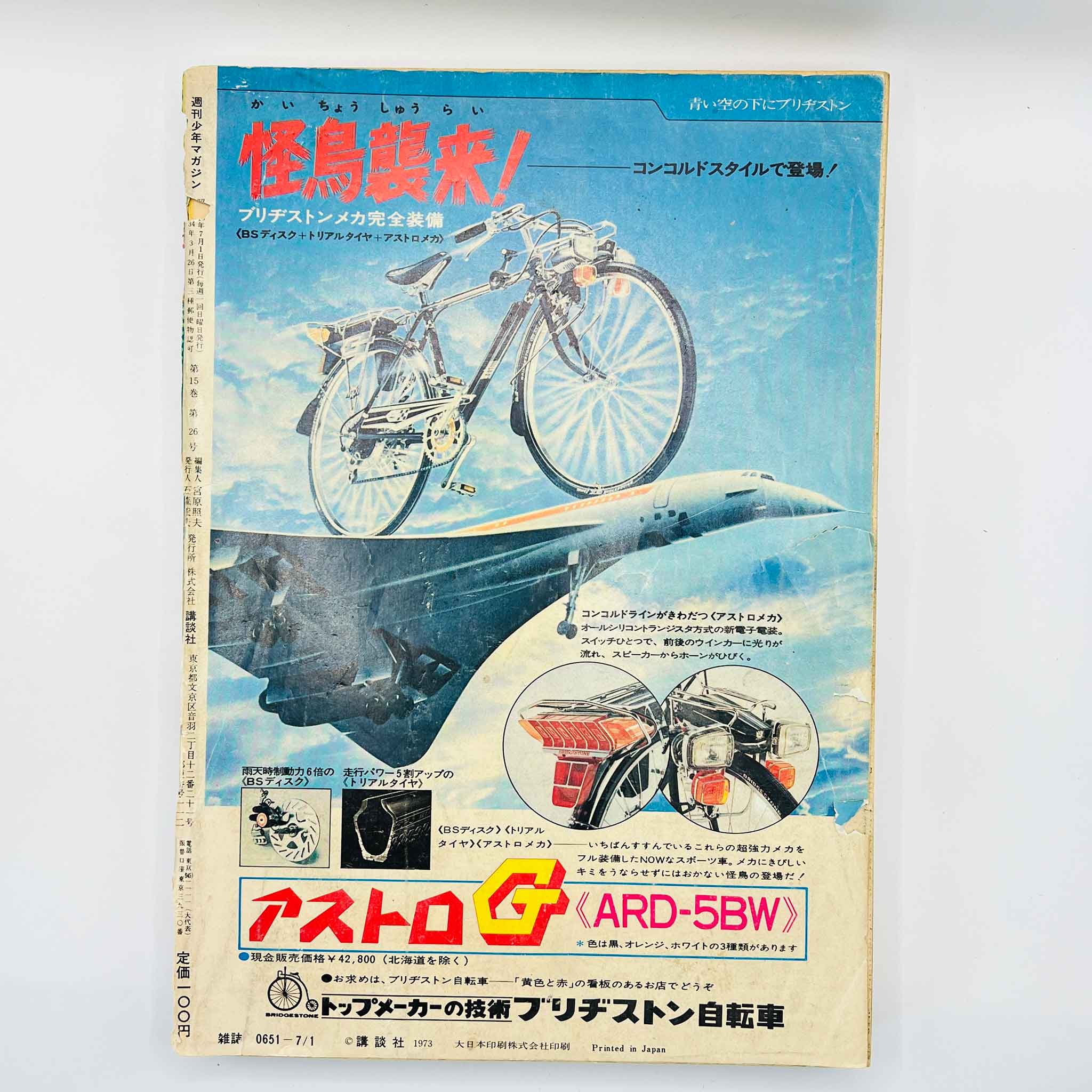 Weekly Shonen Magazine - 1973 No. 28
