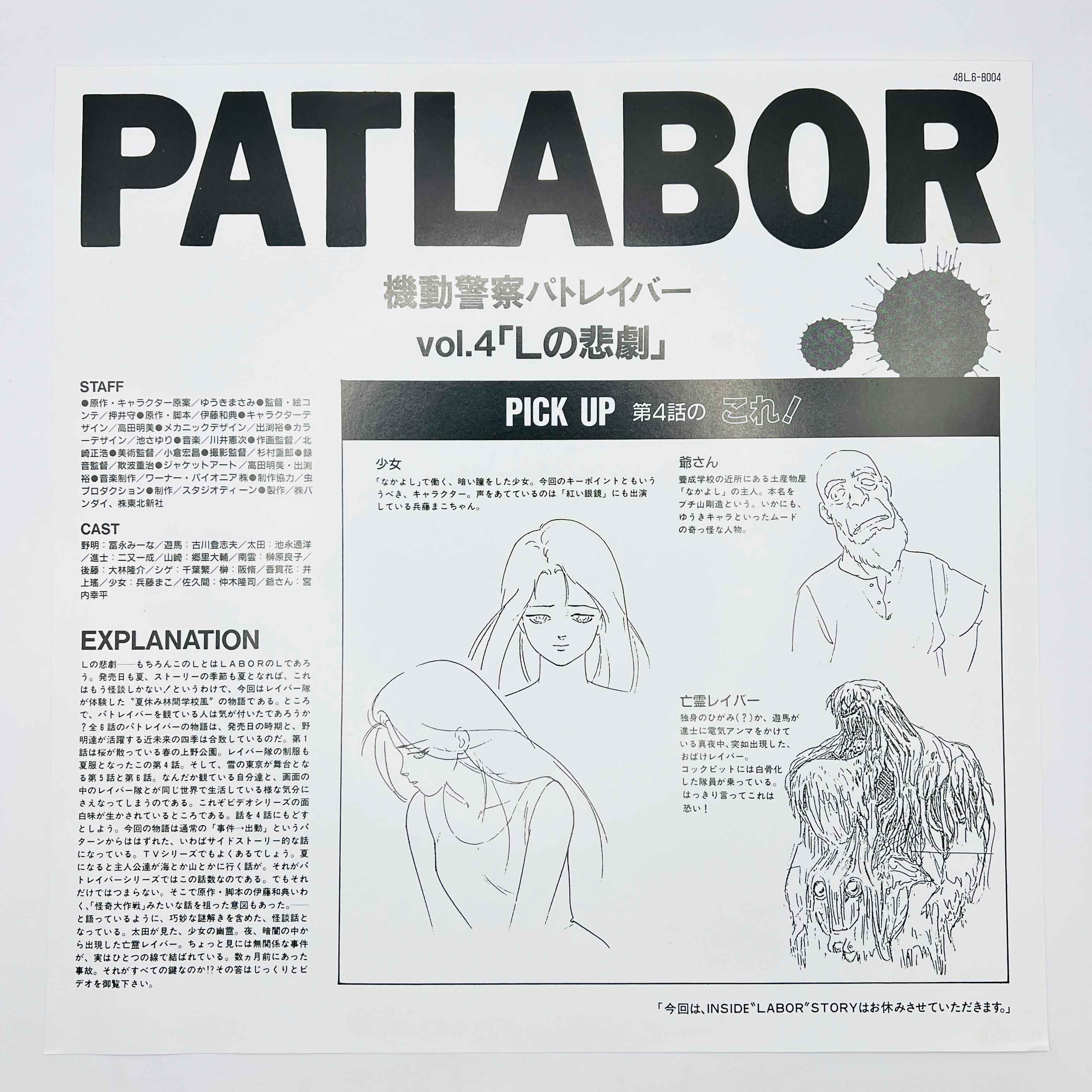 Mobile Police Patlabor [Complete TV Series] /w Obi