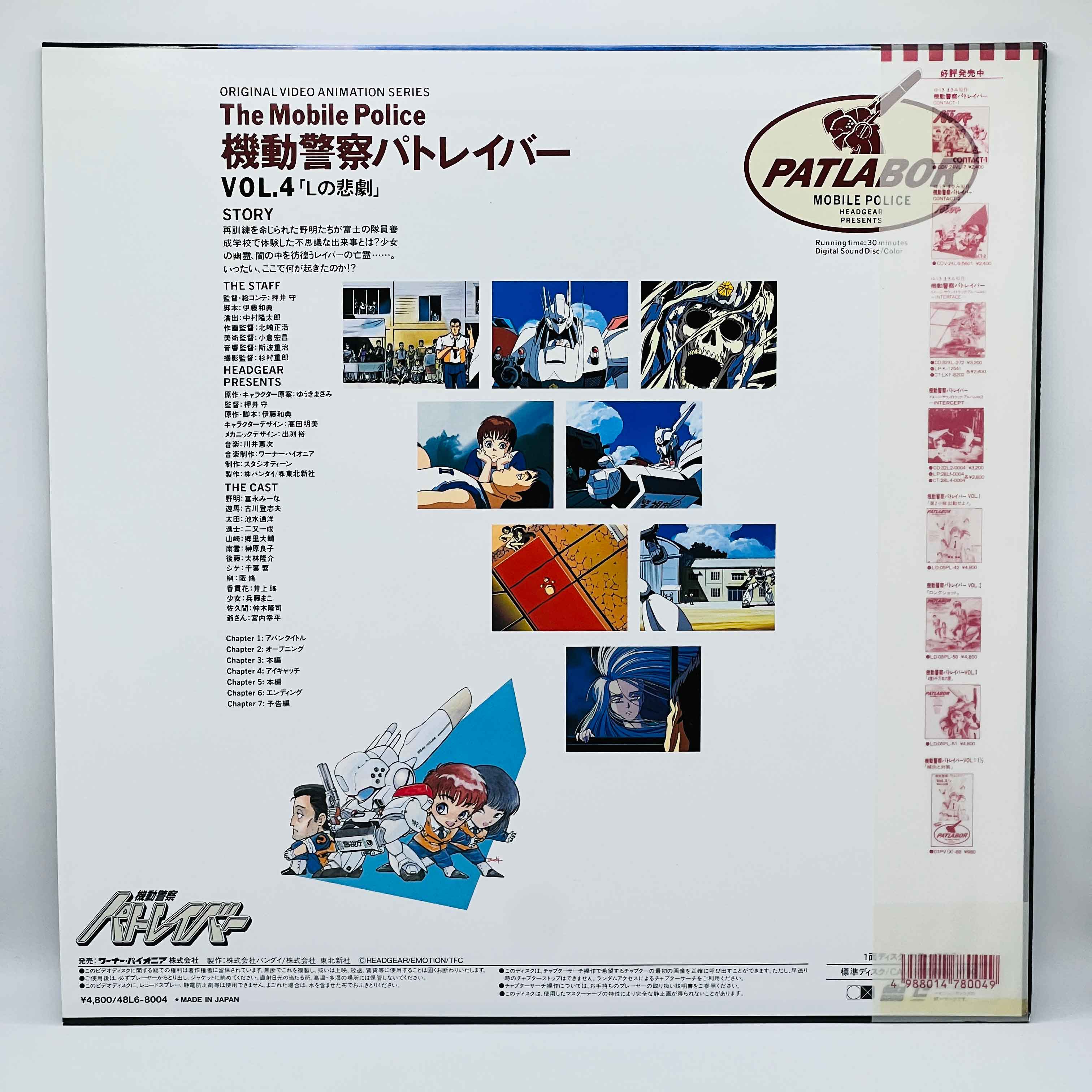 Mobile Police Patlabor [Complete TV Series] /w Obi