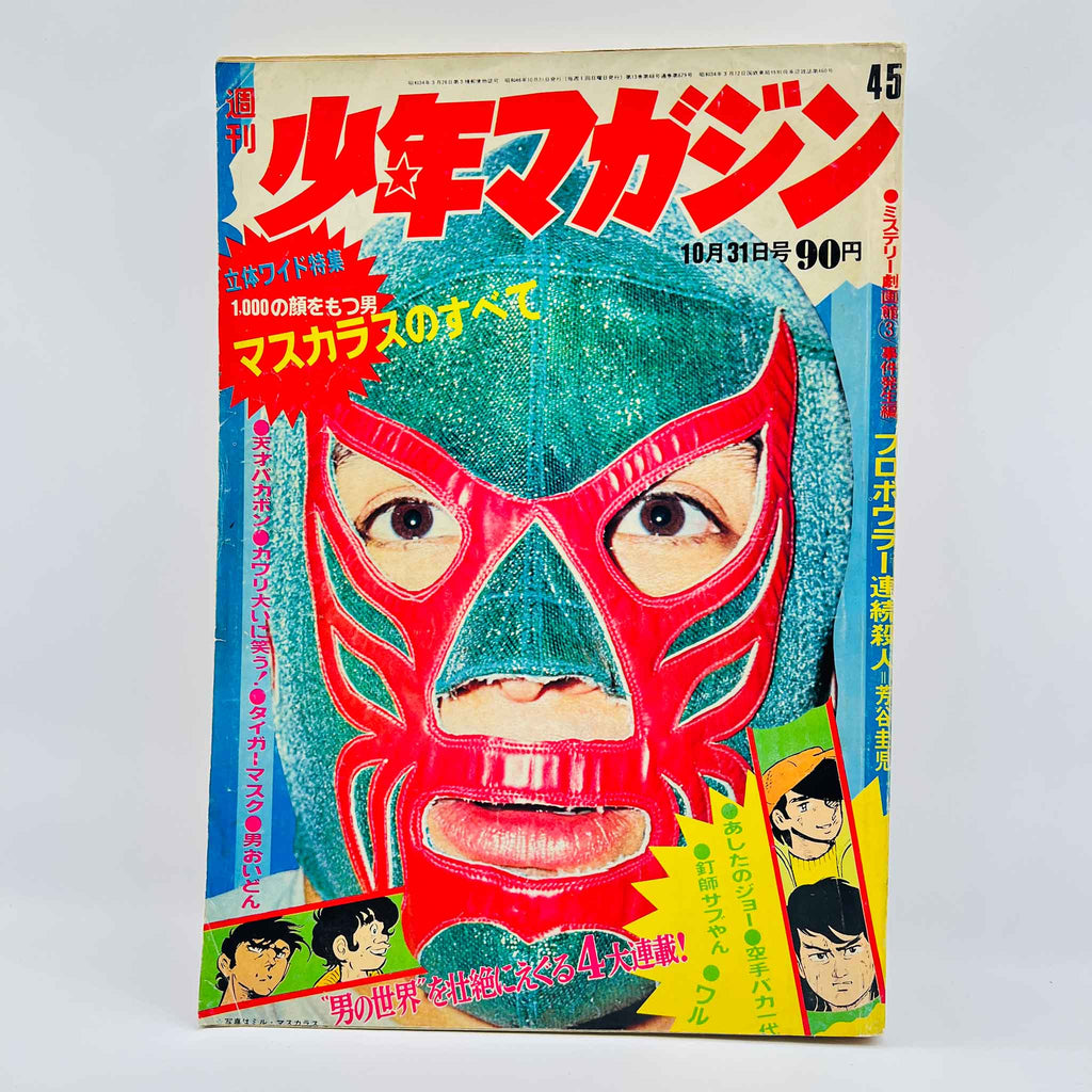 Weekly Shonen Magazine - 1971 No. 45 (Ashita no Joe / Kamen Rider)