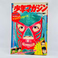 Weekly Shonen Magazine - 1971 No. 45 (Ashita no Joe / Kamen Rider)