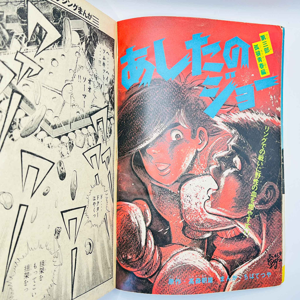 Weekly Shonen Magazine - 1971 No. 45 (Ashita no Joe / Kamen Rider)
