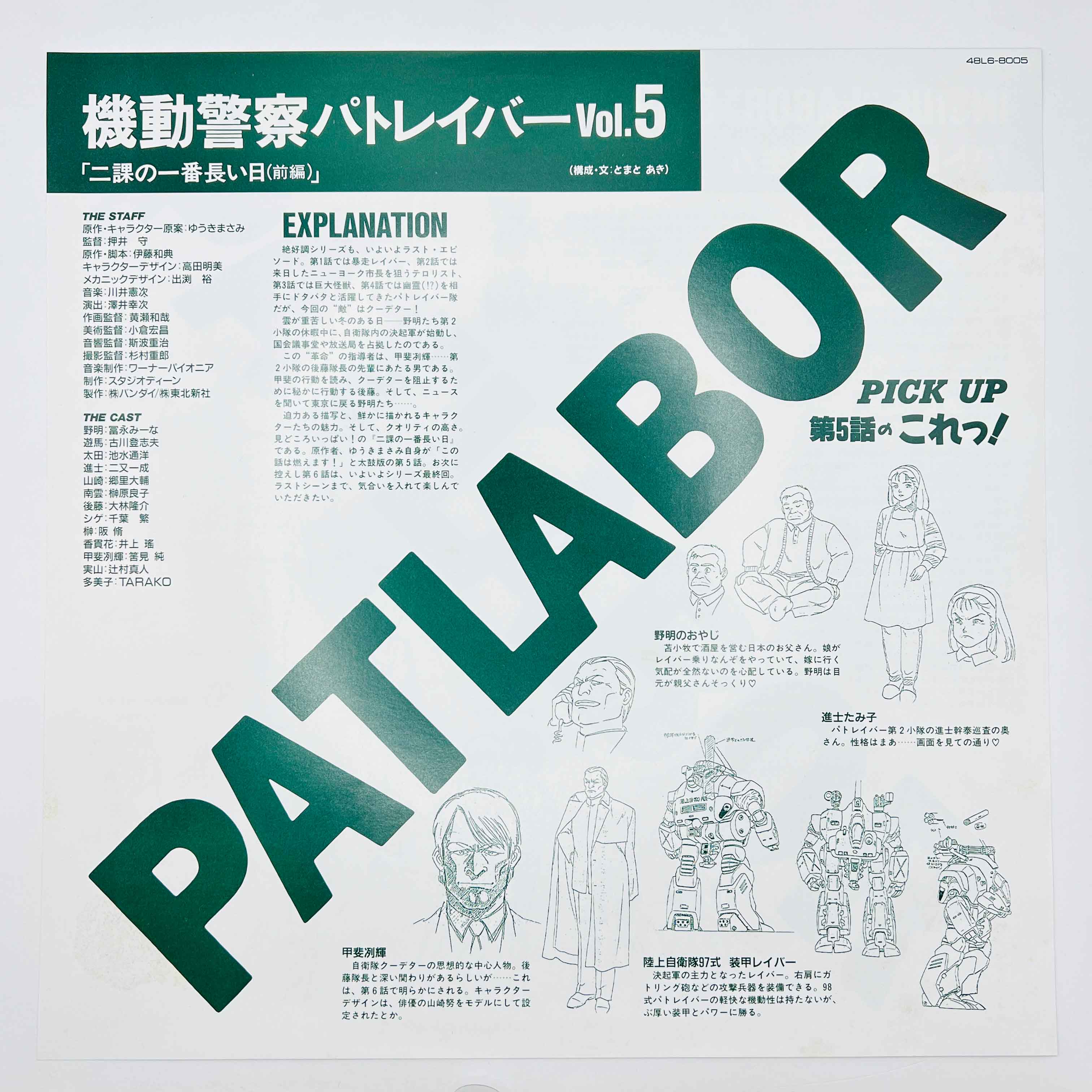 Mobile Police Patlabor [Complete TV Series] /w Obi