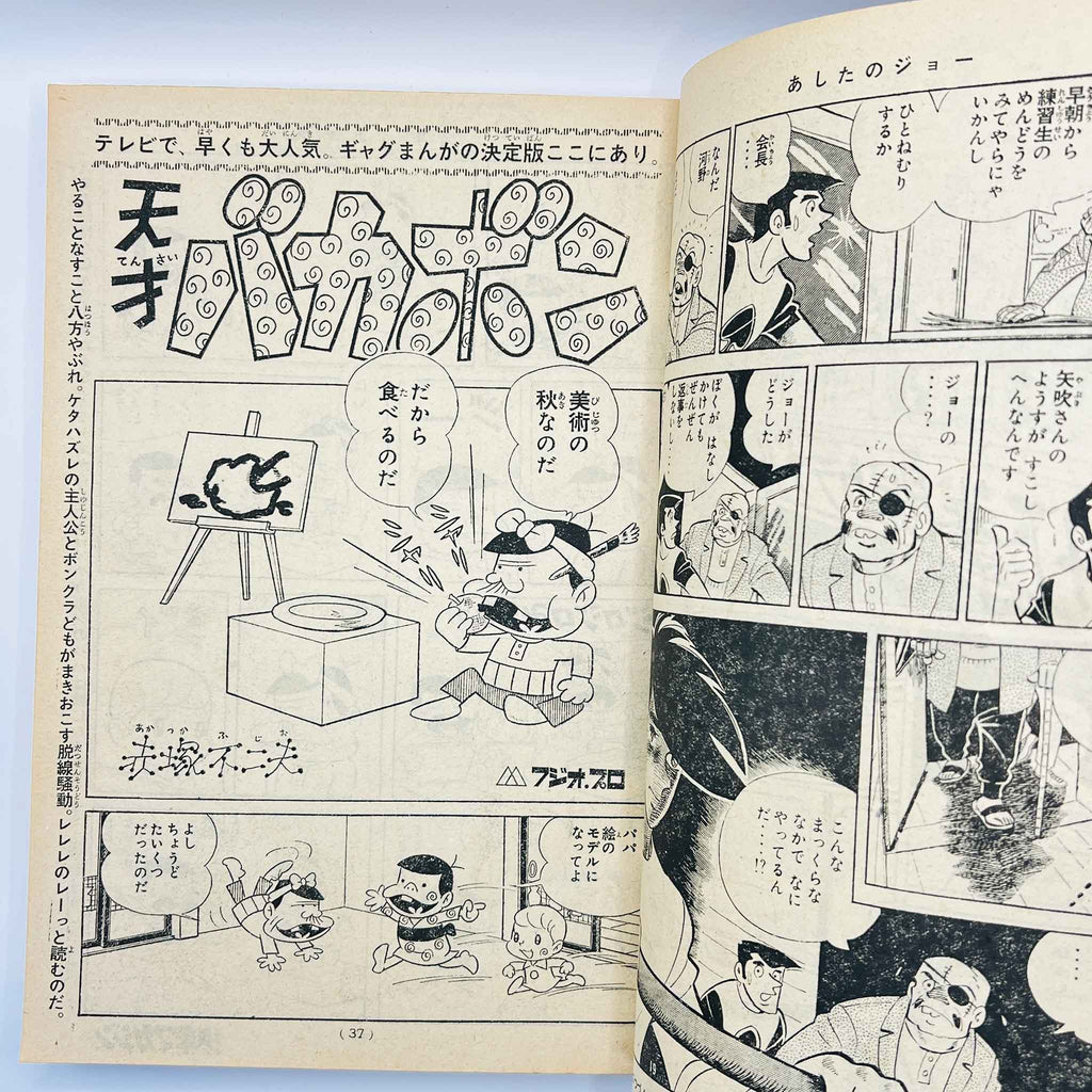 Weekly Shonen Magazine - 1971 No. 45 (Ashita no Joe / Kamen Rider)