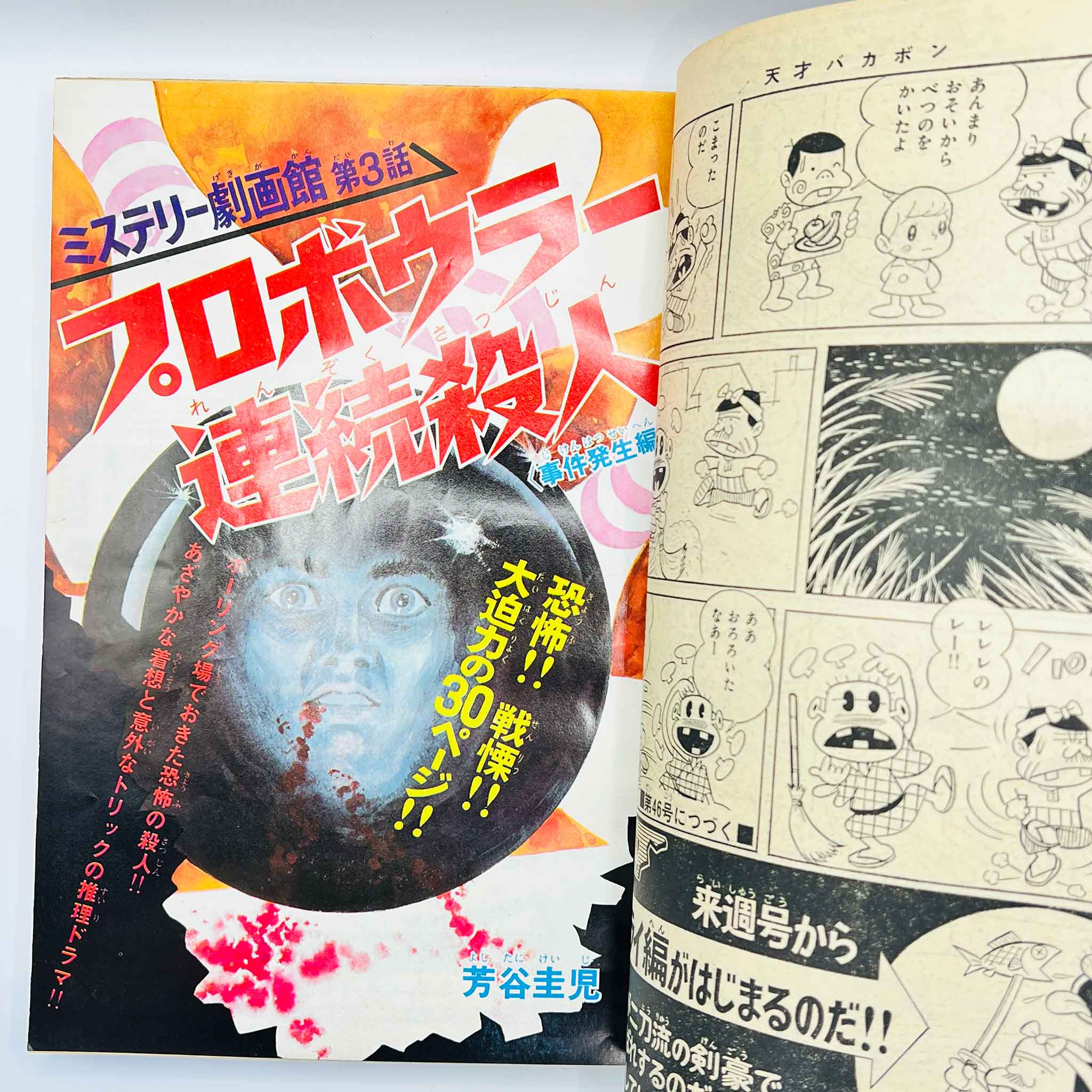 Weekly Shonen Magazine - 1971 No. 45 (Ashita no Joe / Kamen Rider)