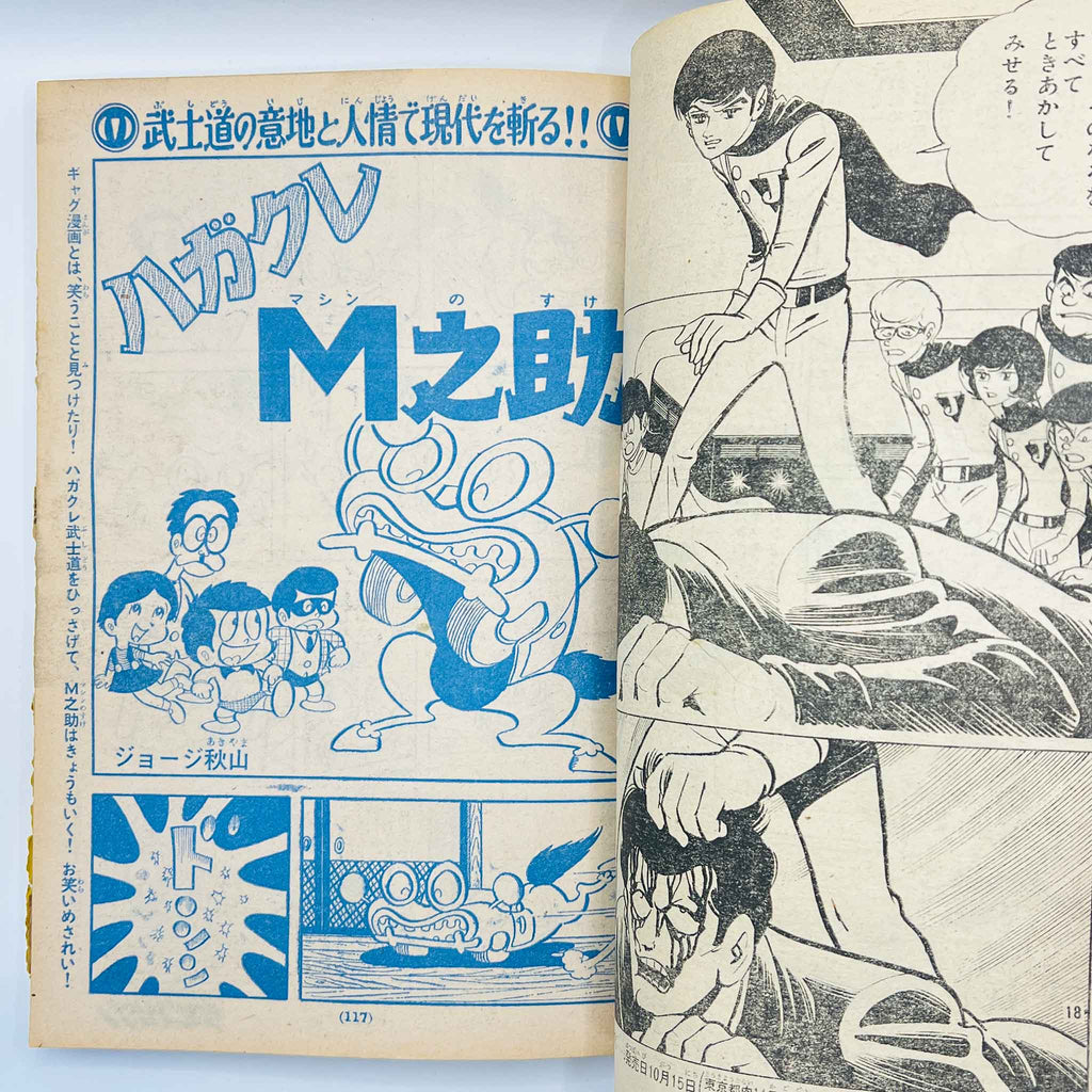 Weekly Shonen Magazine - 1971 No. 45 (Ashita no Joe / Kamen Rider)