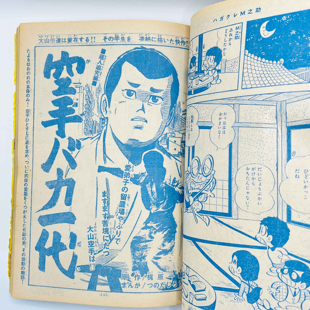 Weekly Shonen Magazine - 1971 No. 45 (Ashita no Joe / Kamen Rider)