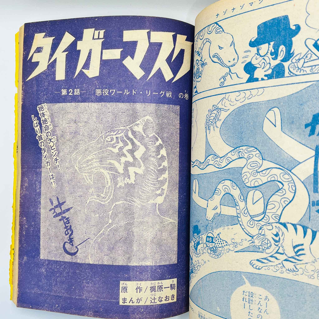 Weekly Shonen Magazine - 1971 No. 45 (Ashita no Joe / Kamen Rider)