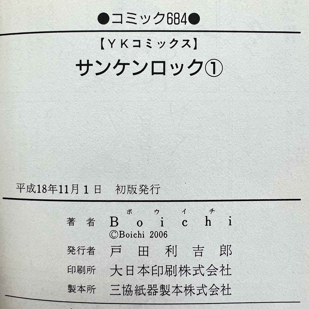 Sun Ken Rock - Volume 01