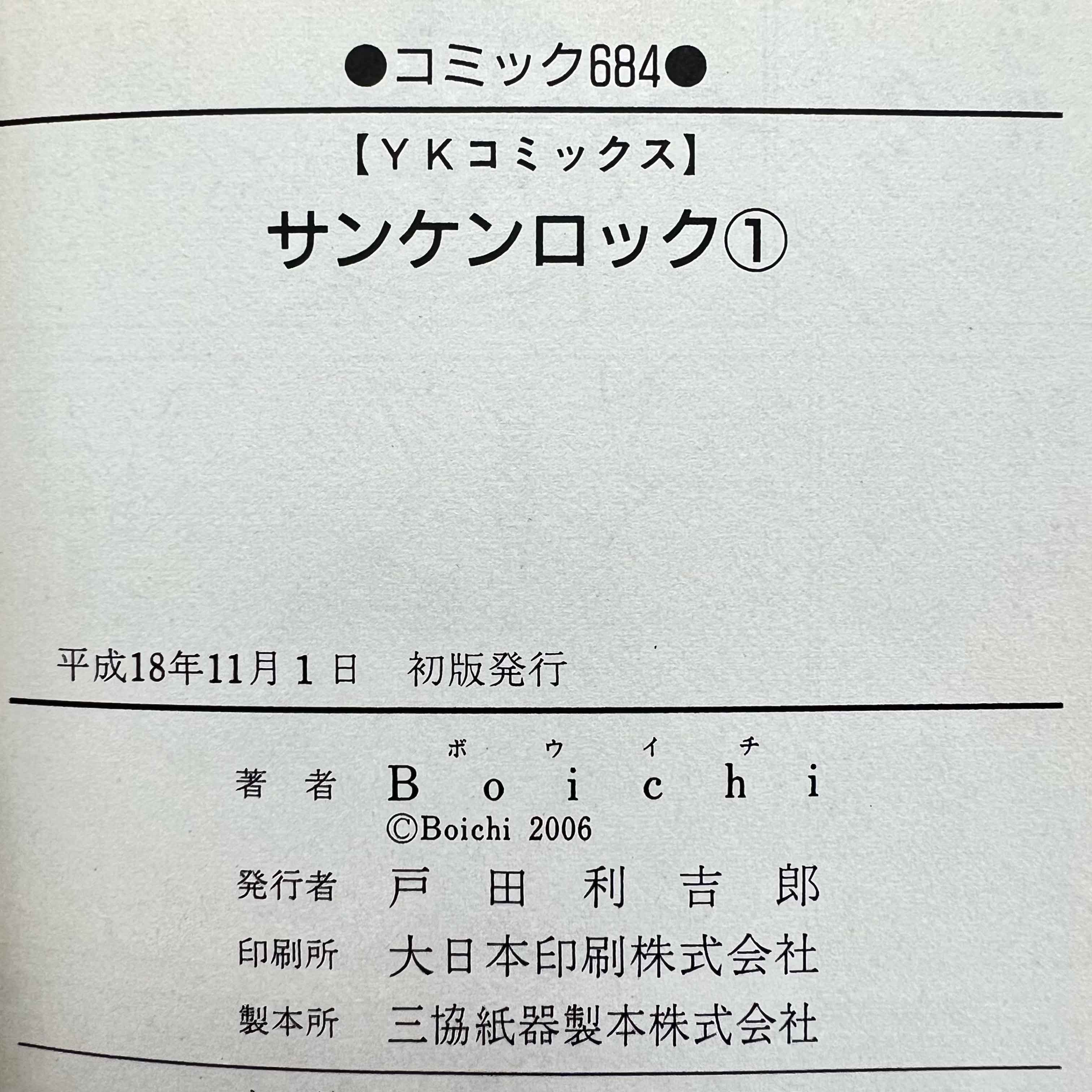 Sun Ken Rock - Volume 01