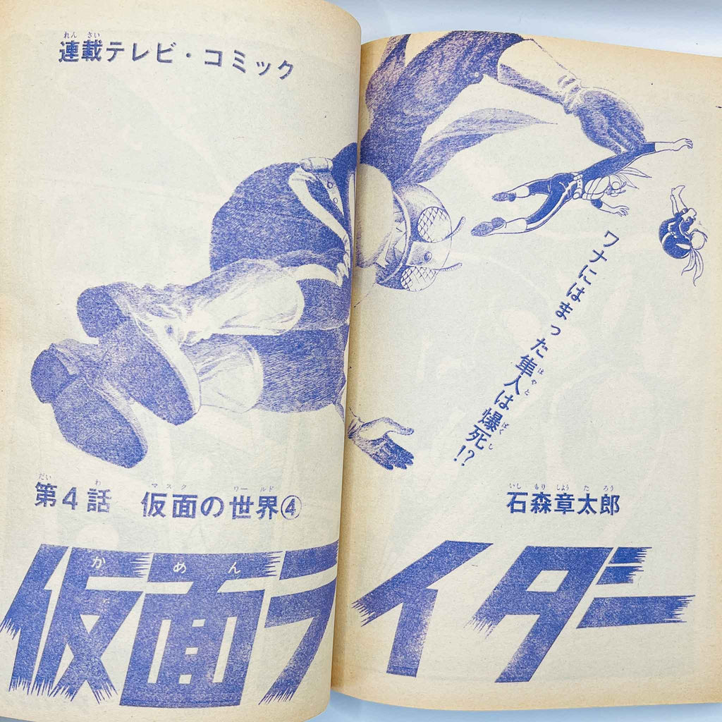 Weekly Shonen Magazine - 1971 No. 45 (Ashita no Joe / Kamen Rider)