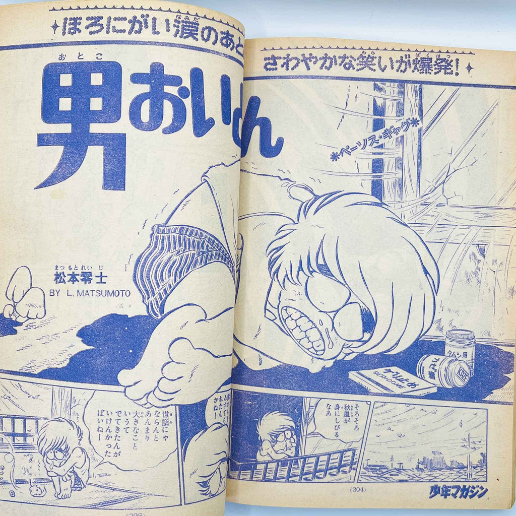 Weekly Shonen Magazine - 1971 No. 45 (Ashita no Joe / Kamen Rider)