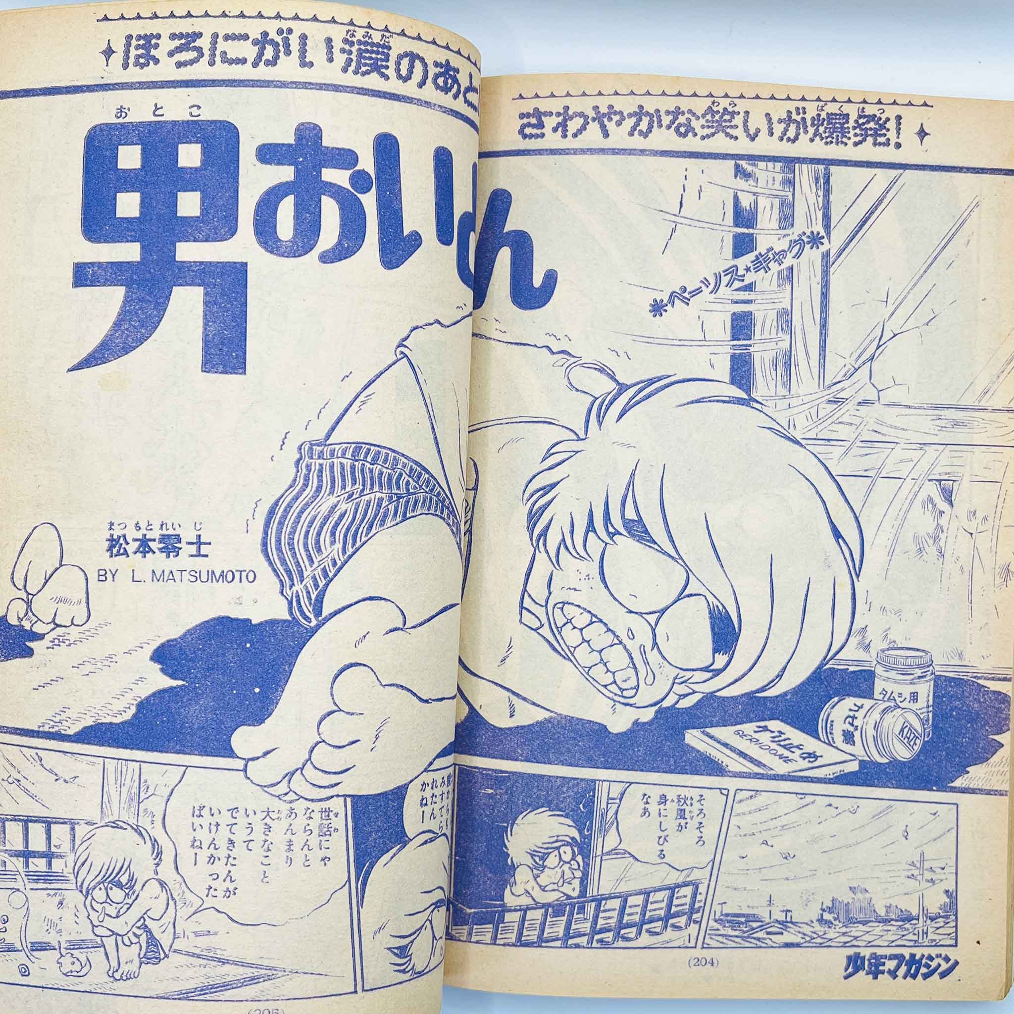 Weekly Shonen Magazine - 1971 No. 45 (Ashita no Joe / Kamen Rider)