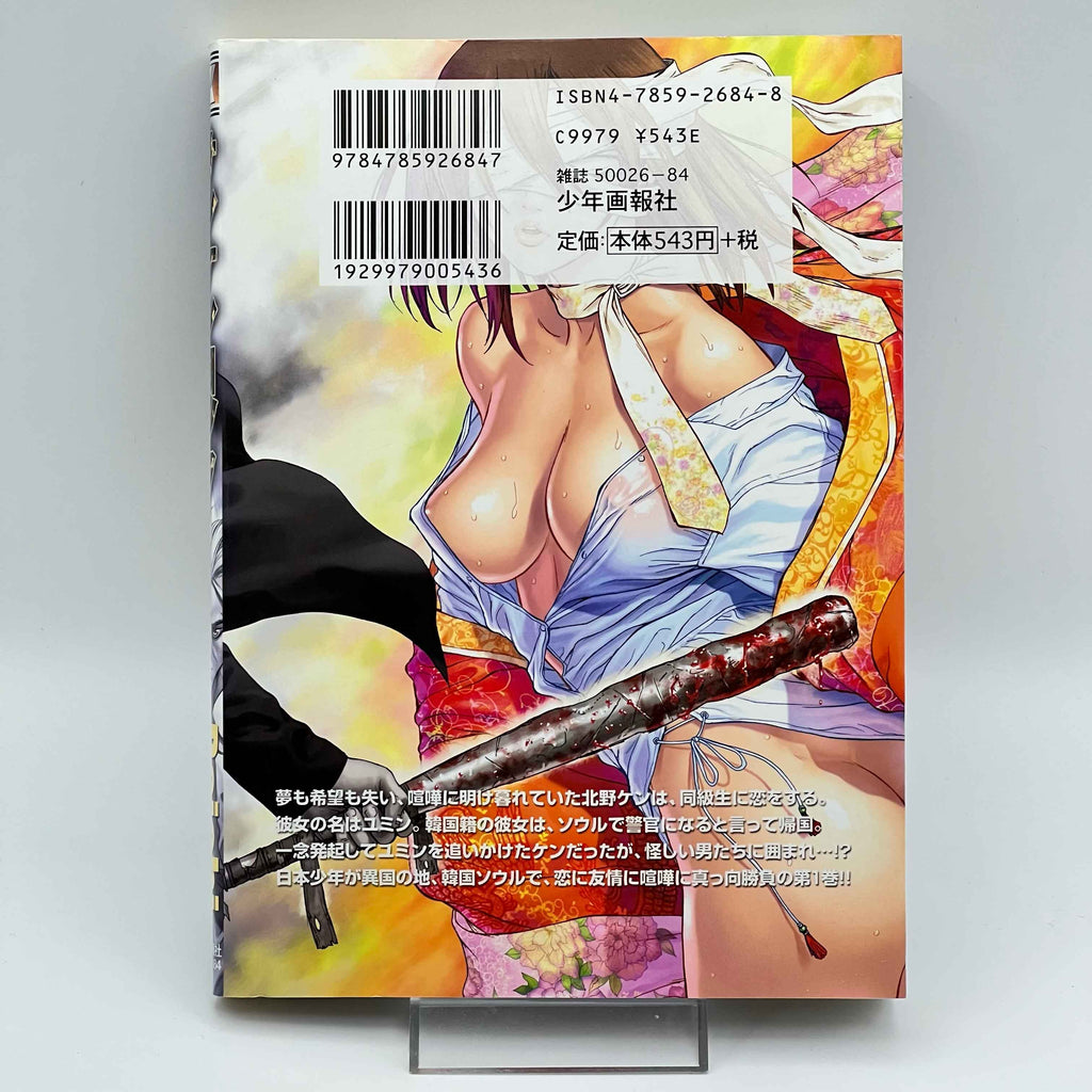 Sun Ken Rock - Volume 01