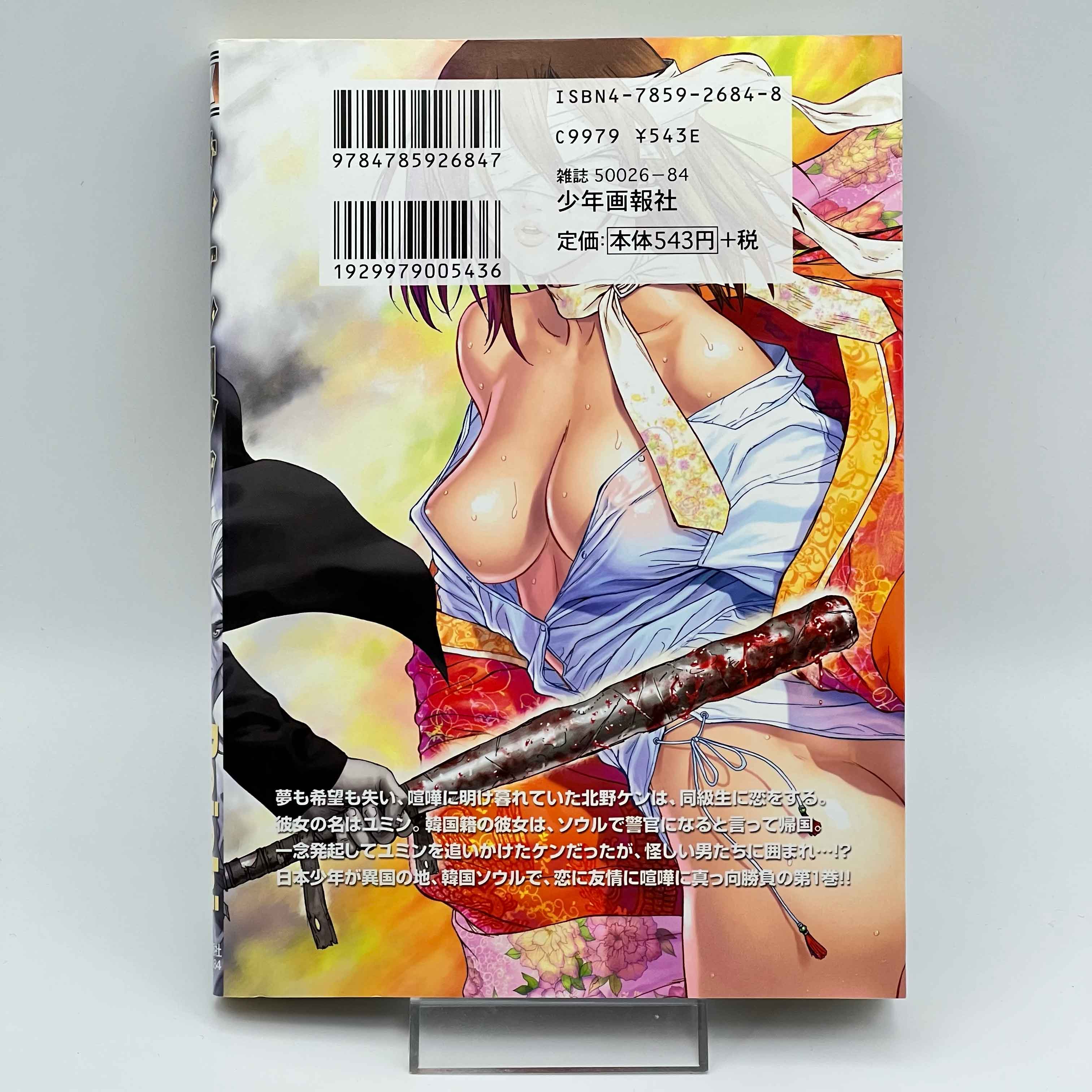 Sun Ken Rock - Volume 01