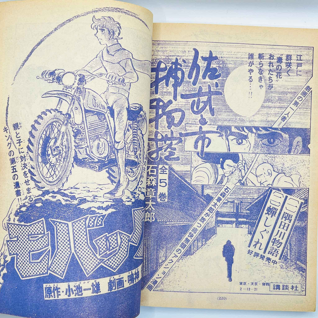 Weekly Shonen Magazine - 1971 No. 45 (Ashita no Joe / Kamen Rider)