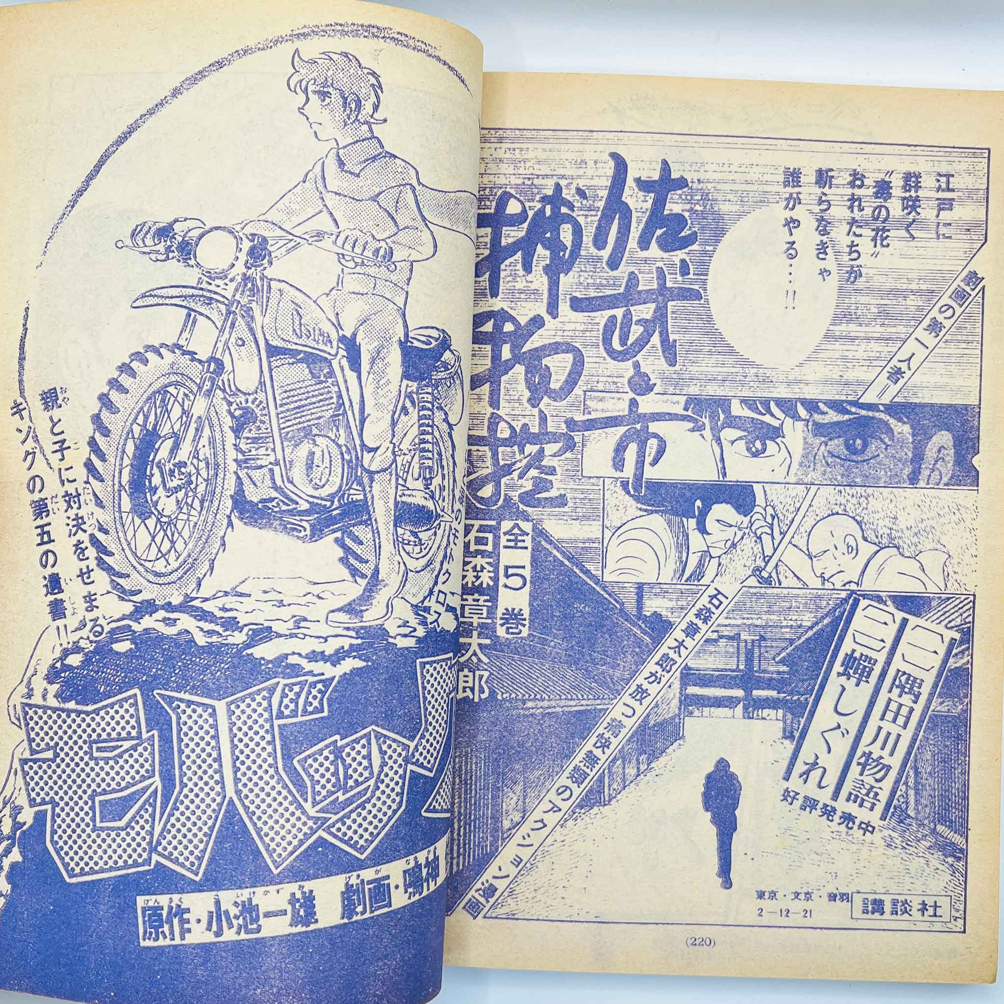 Weekly Shonen Magazine - 1971 No. 45 (Ashita no Joe / Kamen Rider)