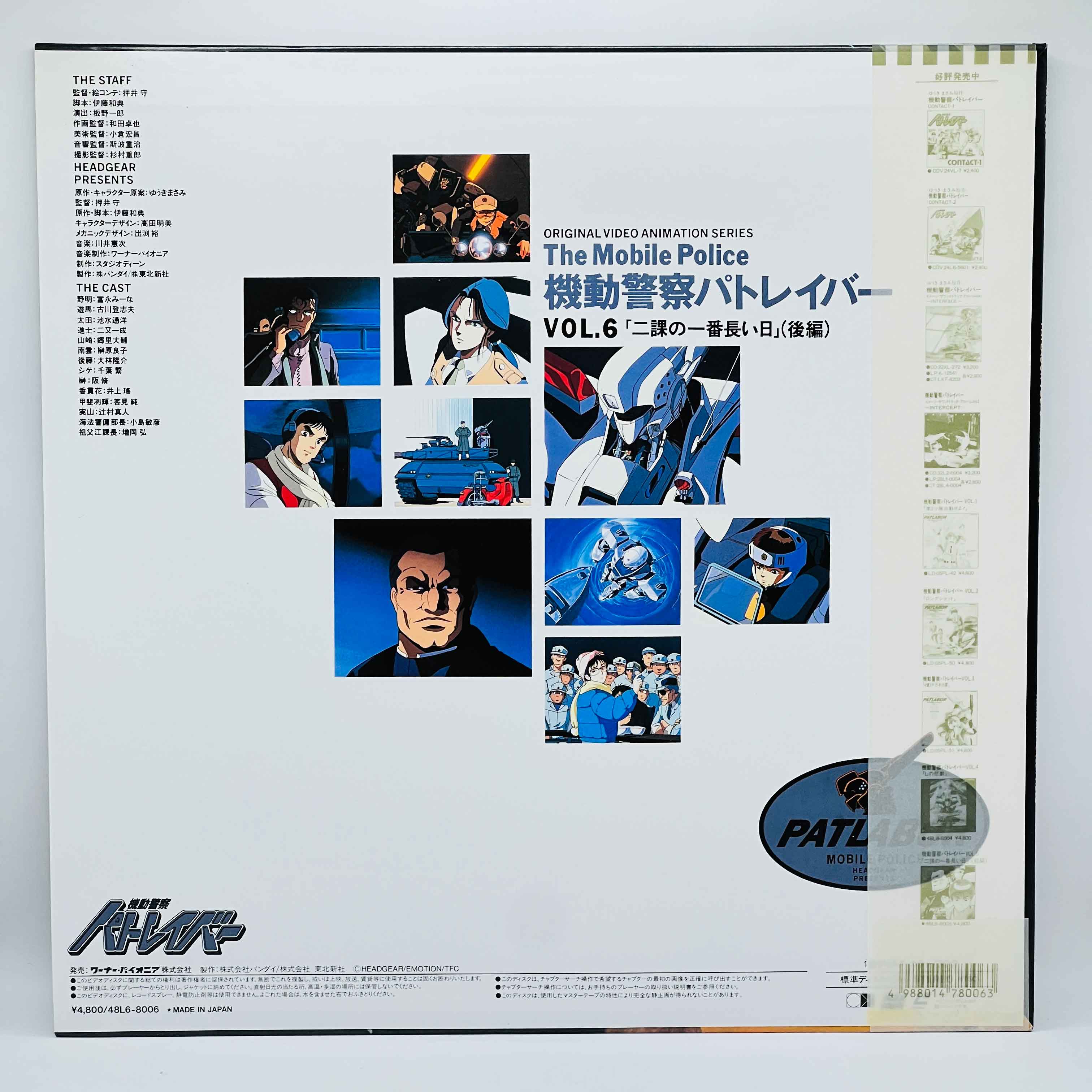 Mobile Police Patlabor [Complete TV Series] /w Obi