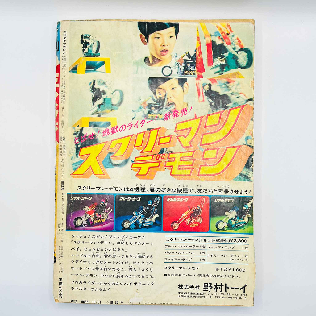 Weekly Shonen Magazine - 1971 No. 45 (Ashita no Joe / Kamen Rider)