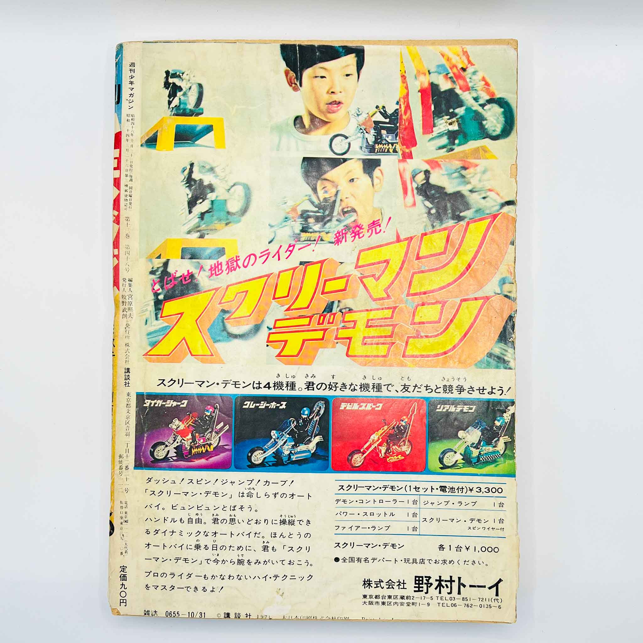 Weekly Shonen Magazine - 1971 No. 45 (Ashita no Joe / Kamen Rider)