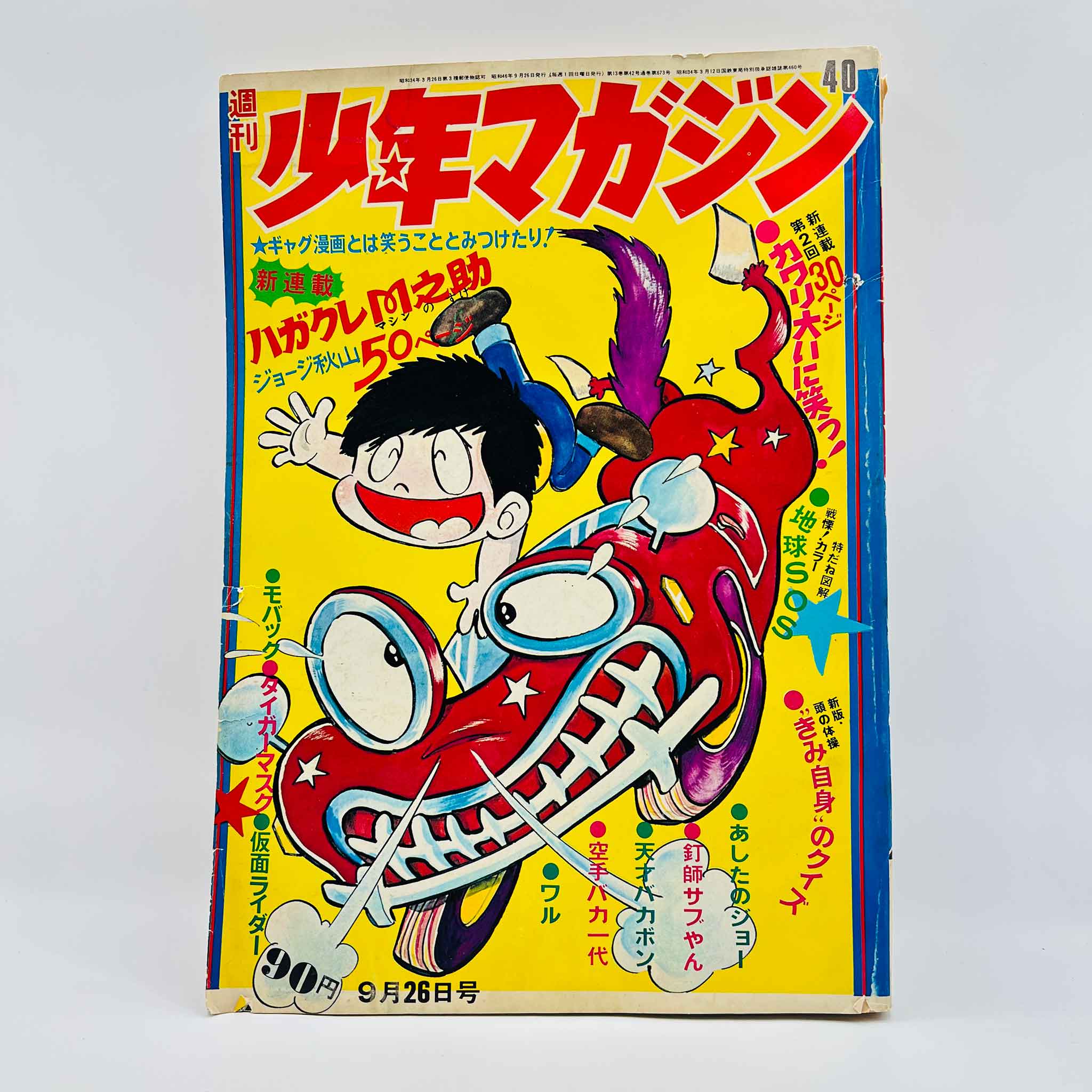 Weekly Shonen Magazine - 1971 No. 40 (Hagakure M-nosuke 1st Issue)