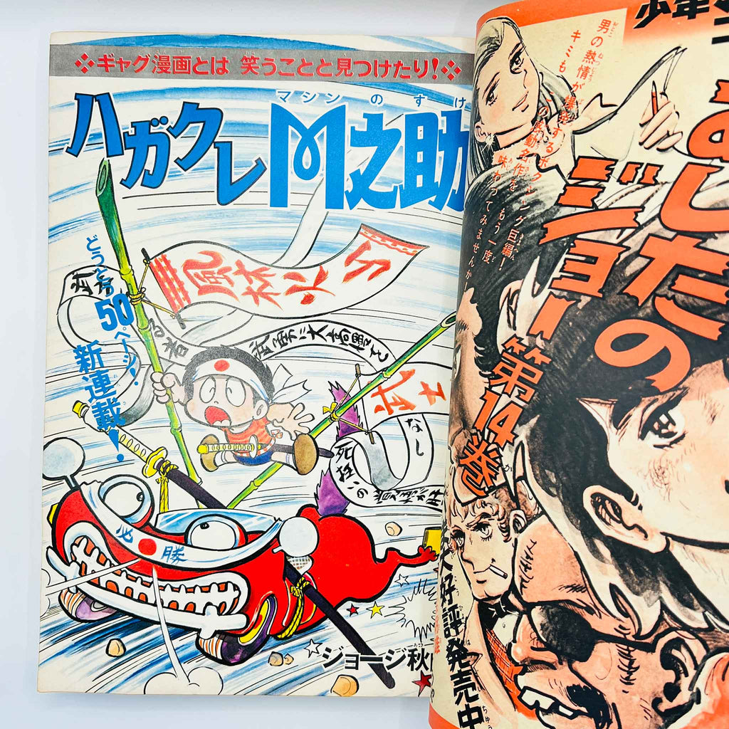 Weekly Shonen Magazine - 1971 No. 40 (Hagakure M-nosuke 1st Issue)