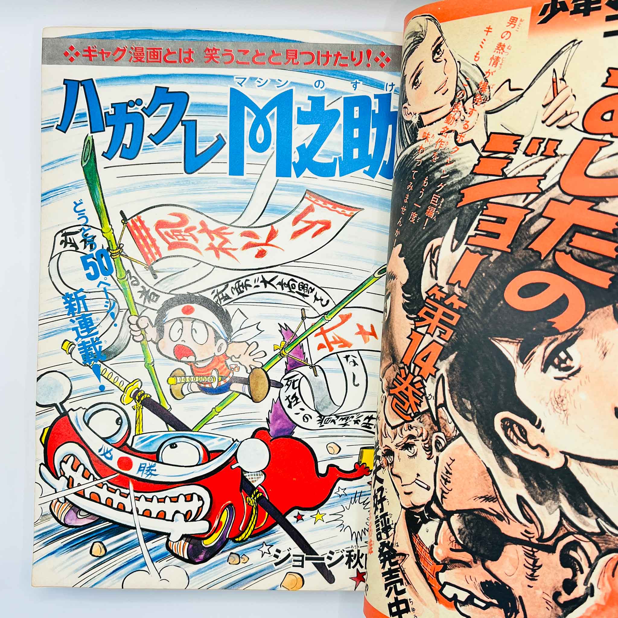 Weekly Shonen Magazine - 1971 No. 40 (Hagakure M-nosuke 1st Issue)
