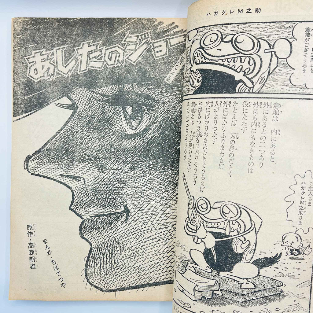 Weekly Shonen Magazine - 1971 No. 40 (Hagakure M-nosuke 1st Issue)