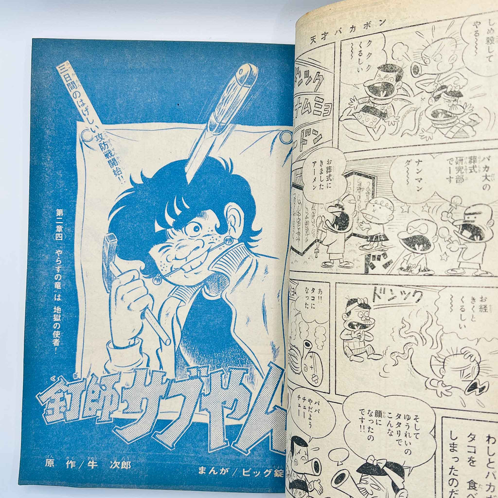 Weekly Shonen Magazine - 1971 No. 40 (Hagakure M-nosuke 1st Issue)