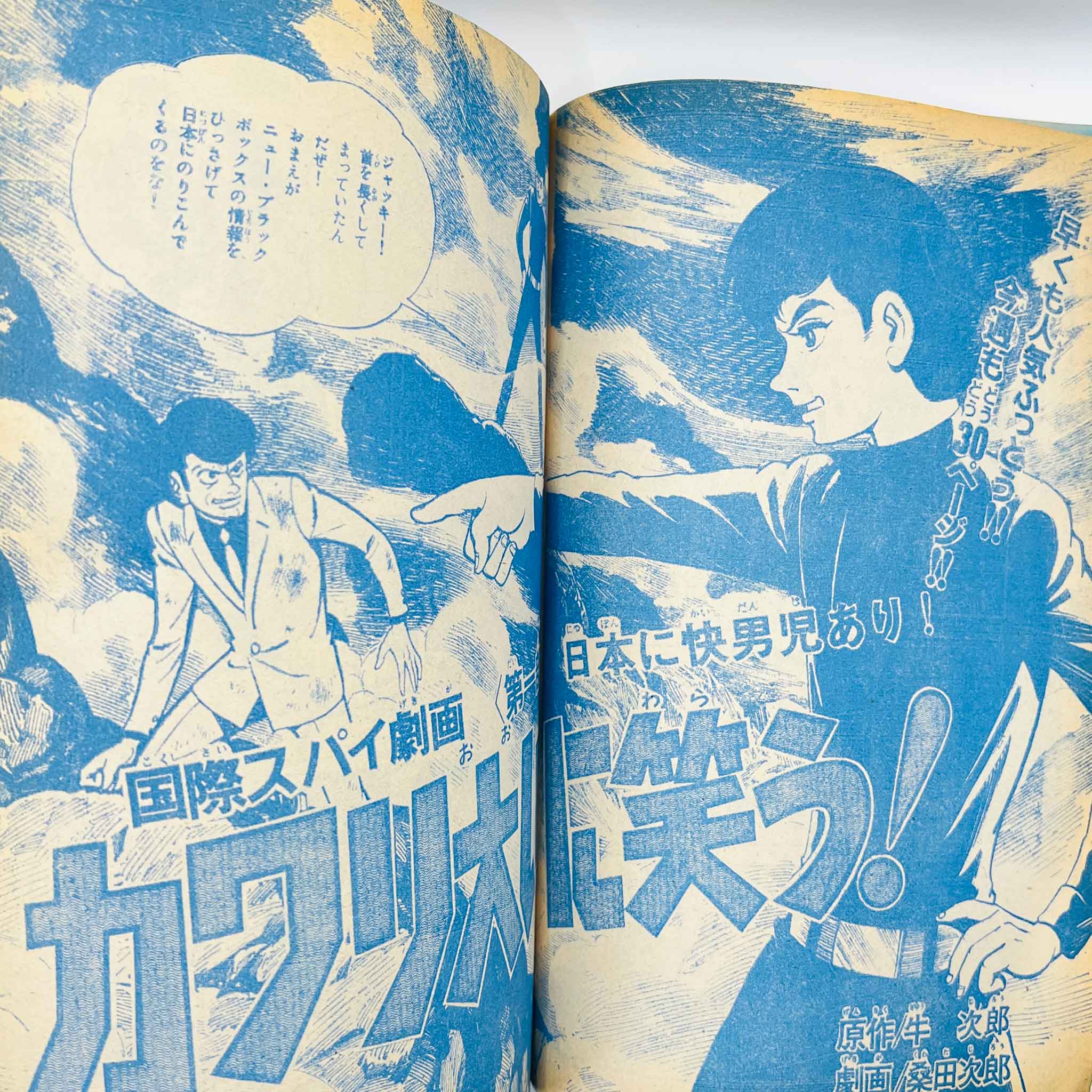Weekly Shonen Magazine - 1971 No. 40 (Hagakure M-nosuke 1st Issue)