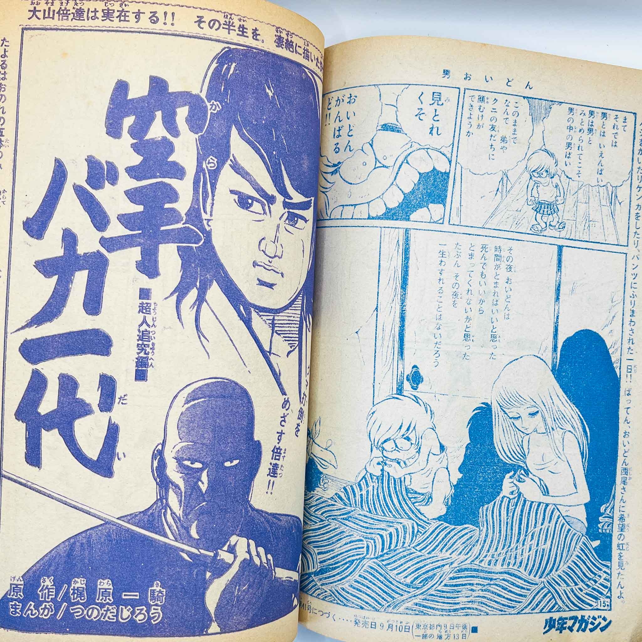 Weekly Shonen Magazine - 1971 No. 40 (Hagakure M-nosuke 1st Issue)