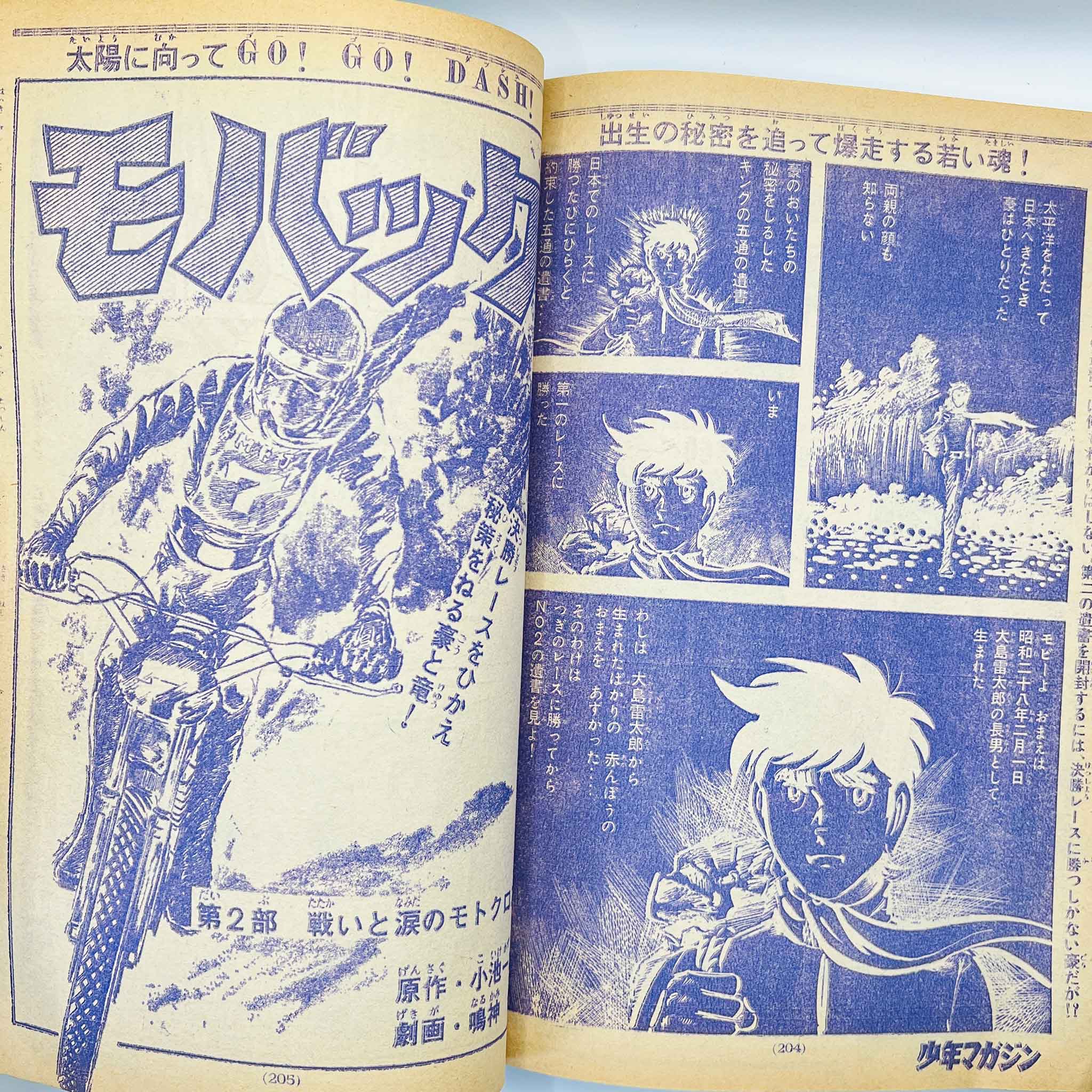 Weekly Shonen Magazine - 1971 No. 40 (Hagakure M-nosuke 1st Issue)